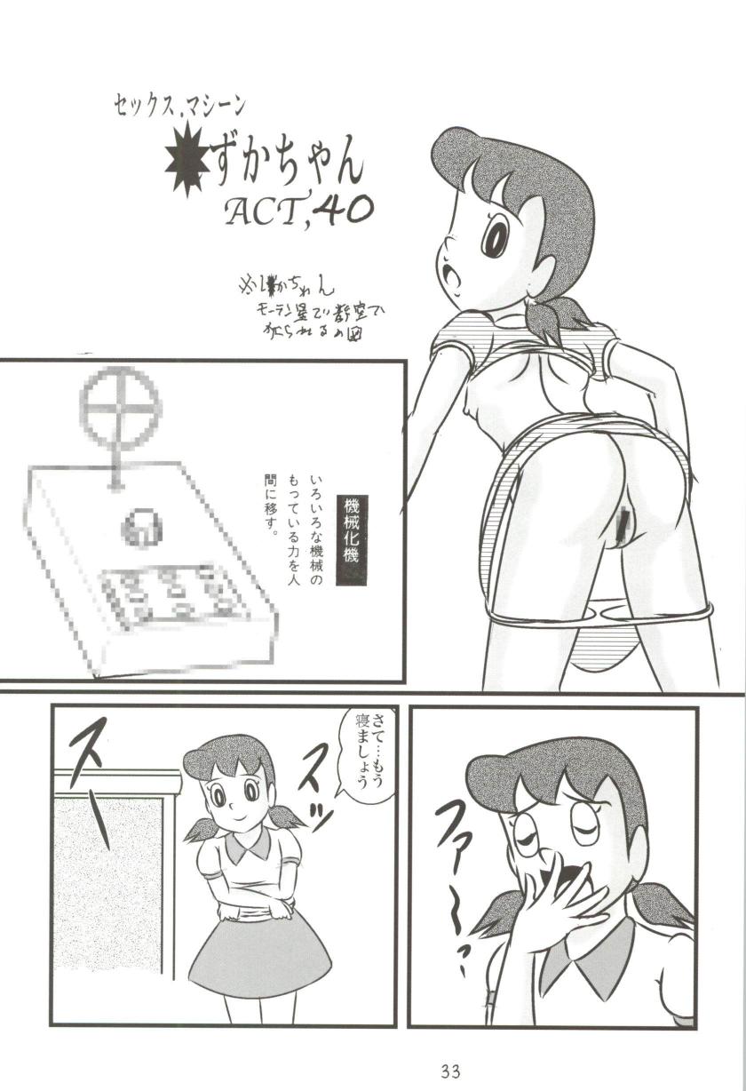 (C83) [和泉屋 (手仕事屋古兵衛)] F19 (ドラえもん)