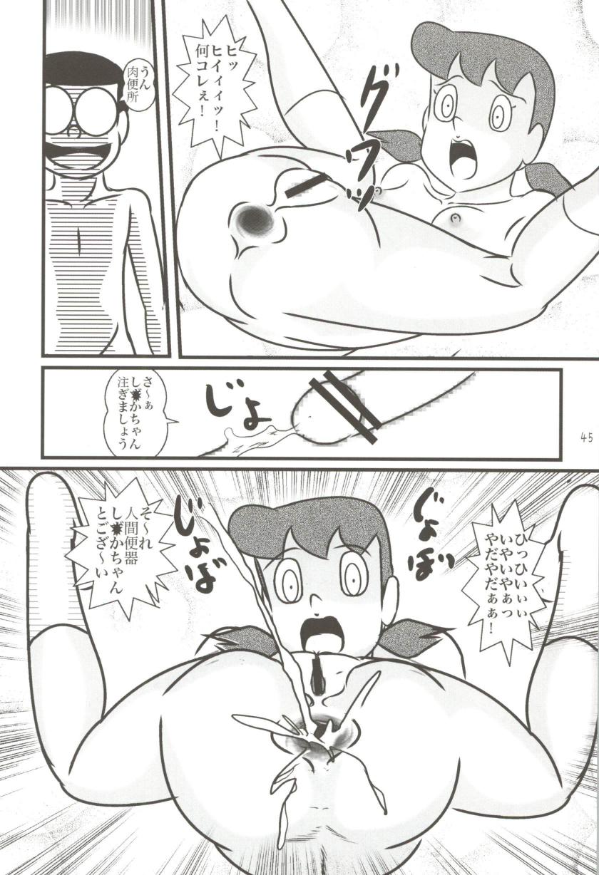 (C83) [和泉屋 (手仕事屋古兵衛)] F19 (ドラえもん)
