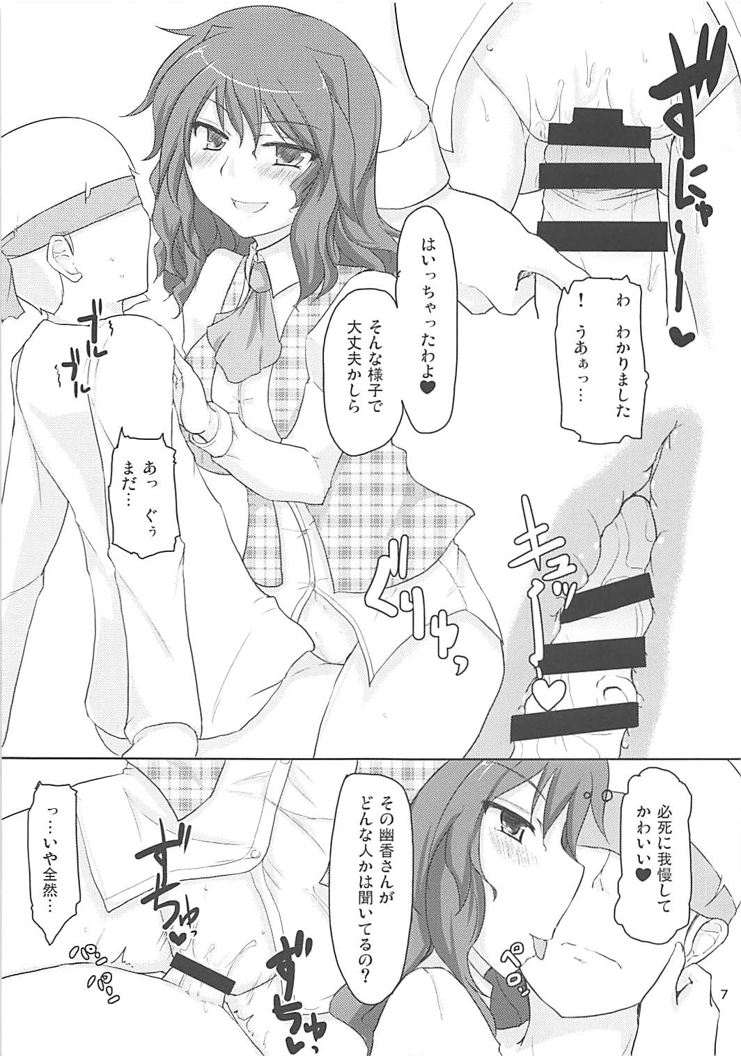 (C87) [Evening Breeze～ (He)] 幽香さんとできないよ!? (東方Project)