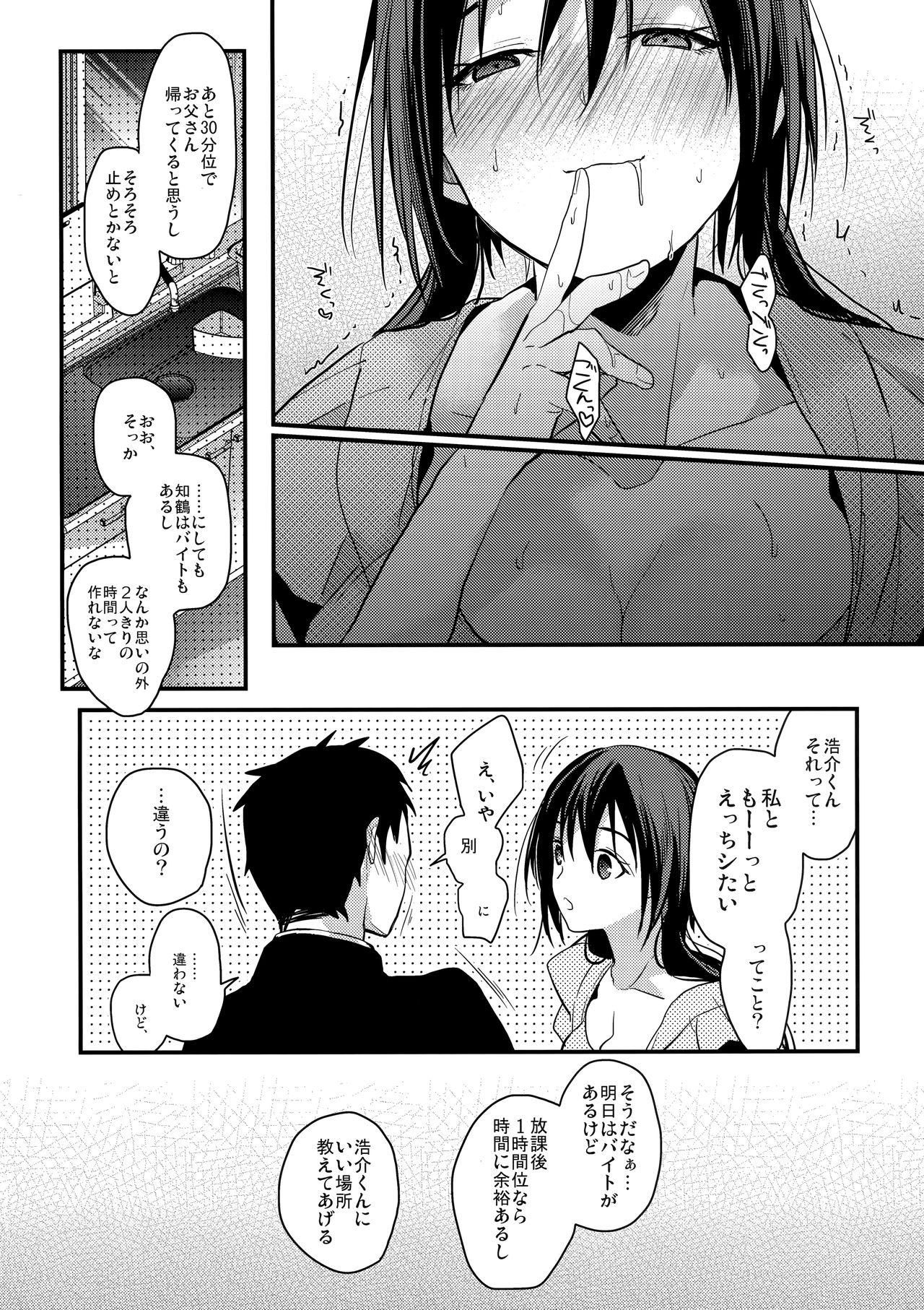 (COMIC1☆13) [恋愛脳 (みずゆき)] 食うか、食われるか?2