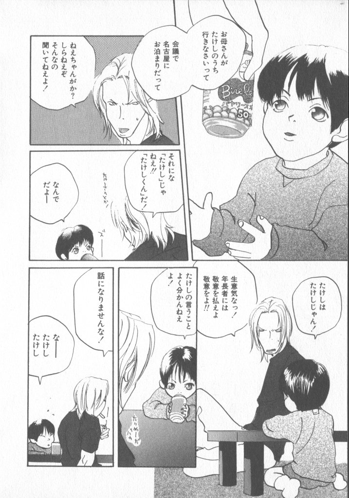 [アンソロジー] COMIC 厨子王 6
