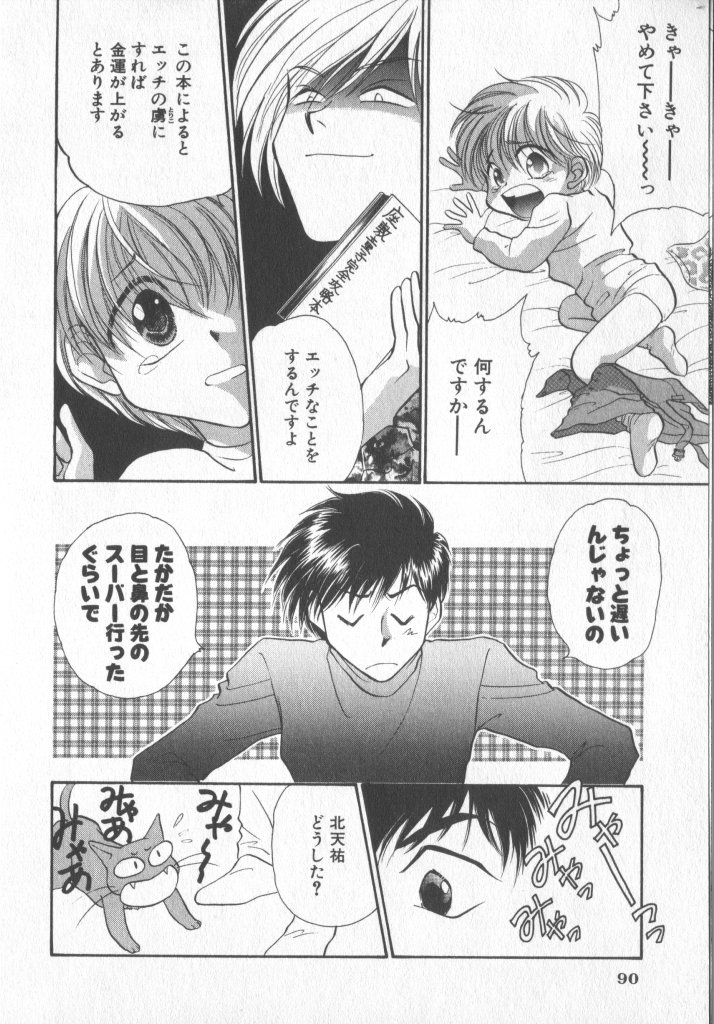 [アンソロジー] COMIC 厨子王 6
