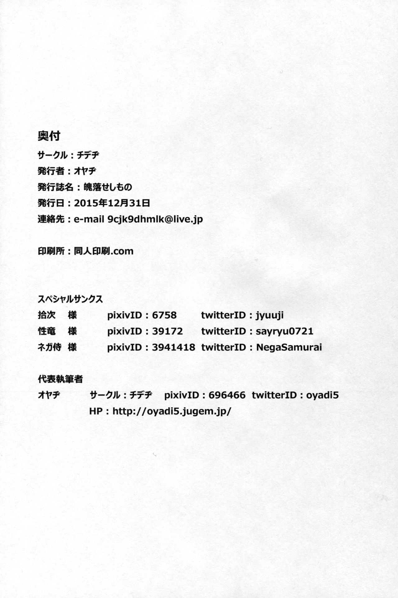 (C89) [チデヂ (オヤヂ)] 落魄せしもの (うたわれるもの 偽りの仮面) [英訳]