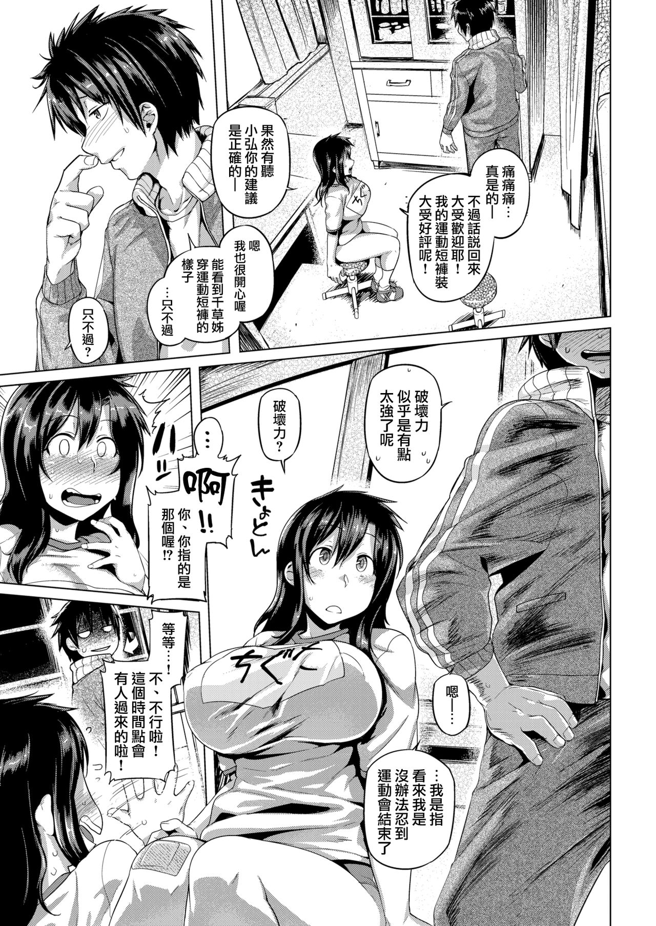 [旅烏] ぼくのちぶさ先生 [中国翻訳]