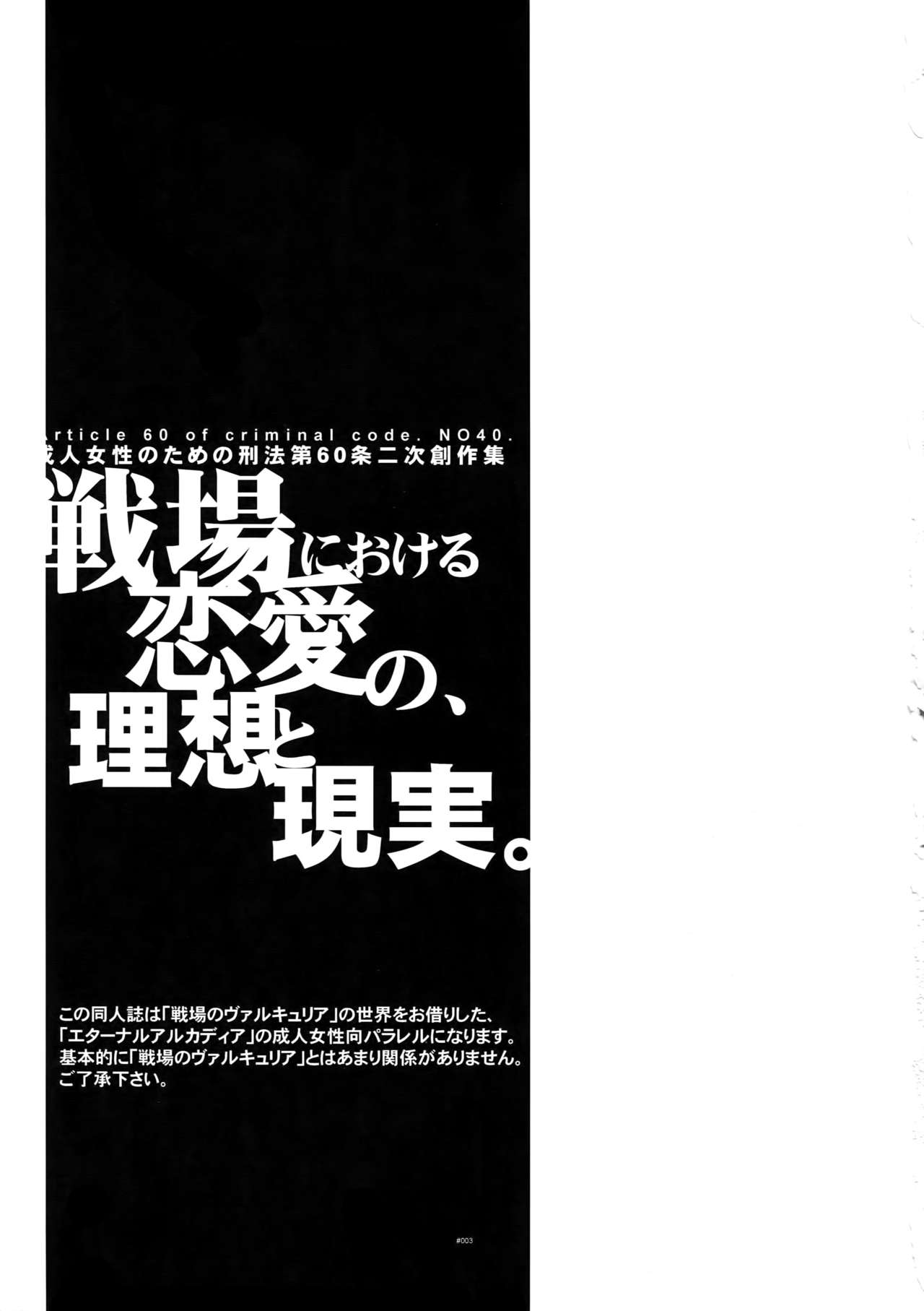 (C81) [刑法第60条 (主犯)] 戦場における恋愛の、理想と現実。 (戦場のヴァルキュリア)