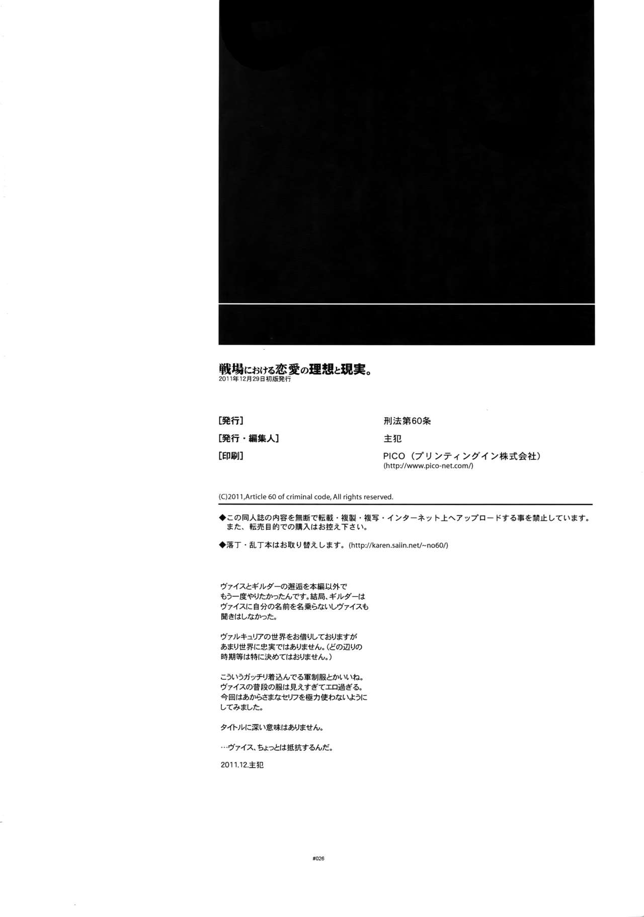 (C81) [刑法第60条 (主犯)] 戦場における恋愛の、理想と現実。 (戦場のヴァルキュリア)