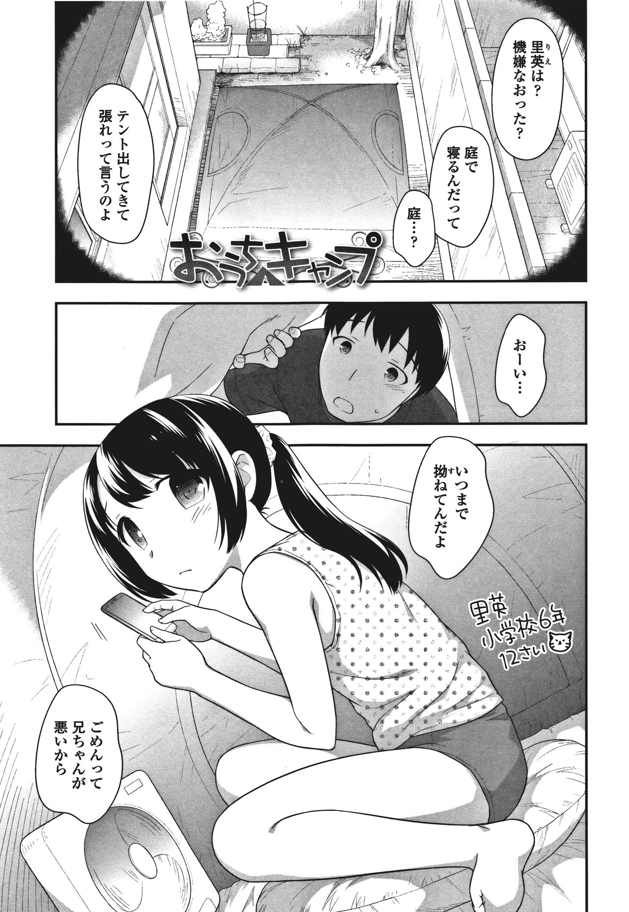 [上田裕] おんなのこ解禁