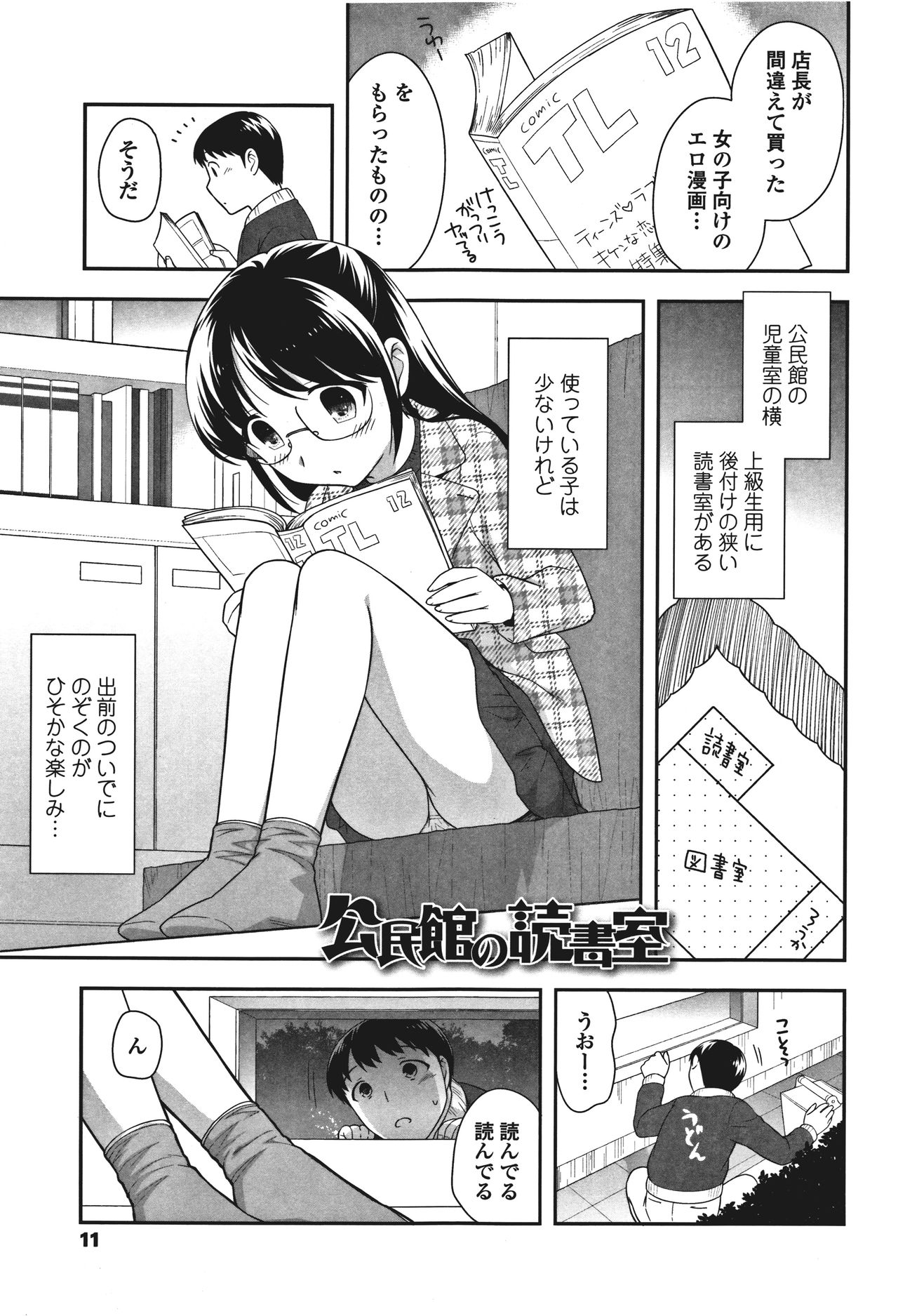 [上田裕] おんなのこ解禁
