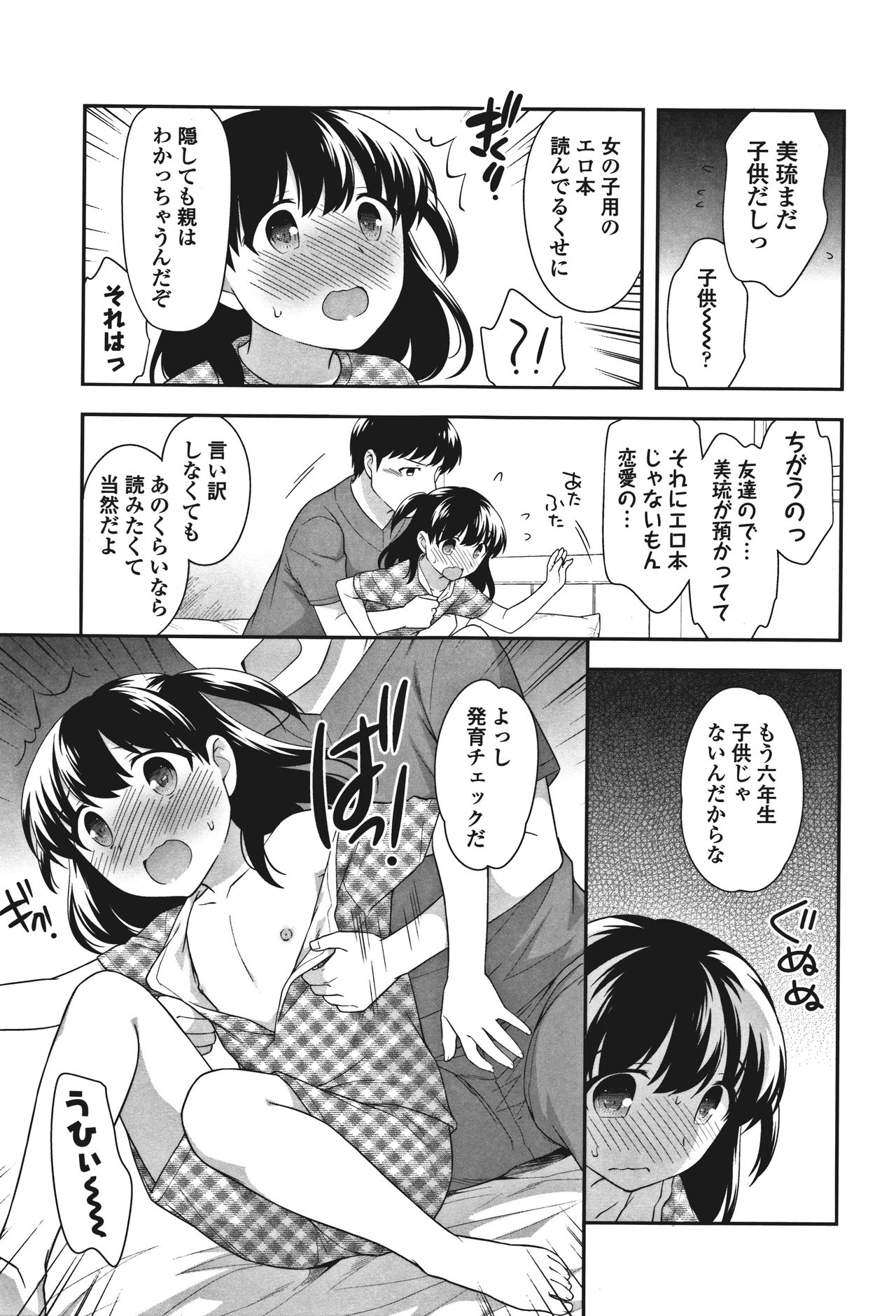 [上田裕] おんなのこ解禁