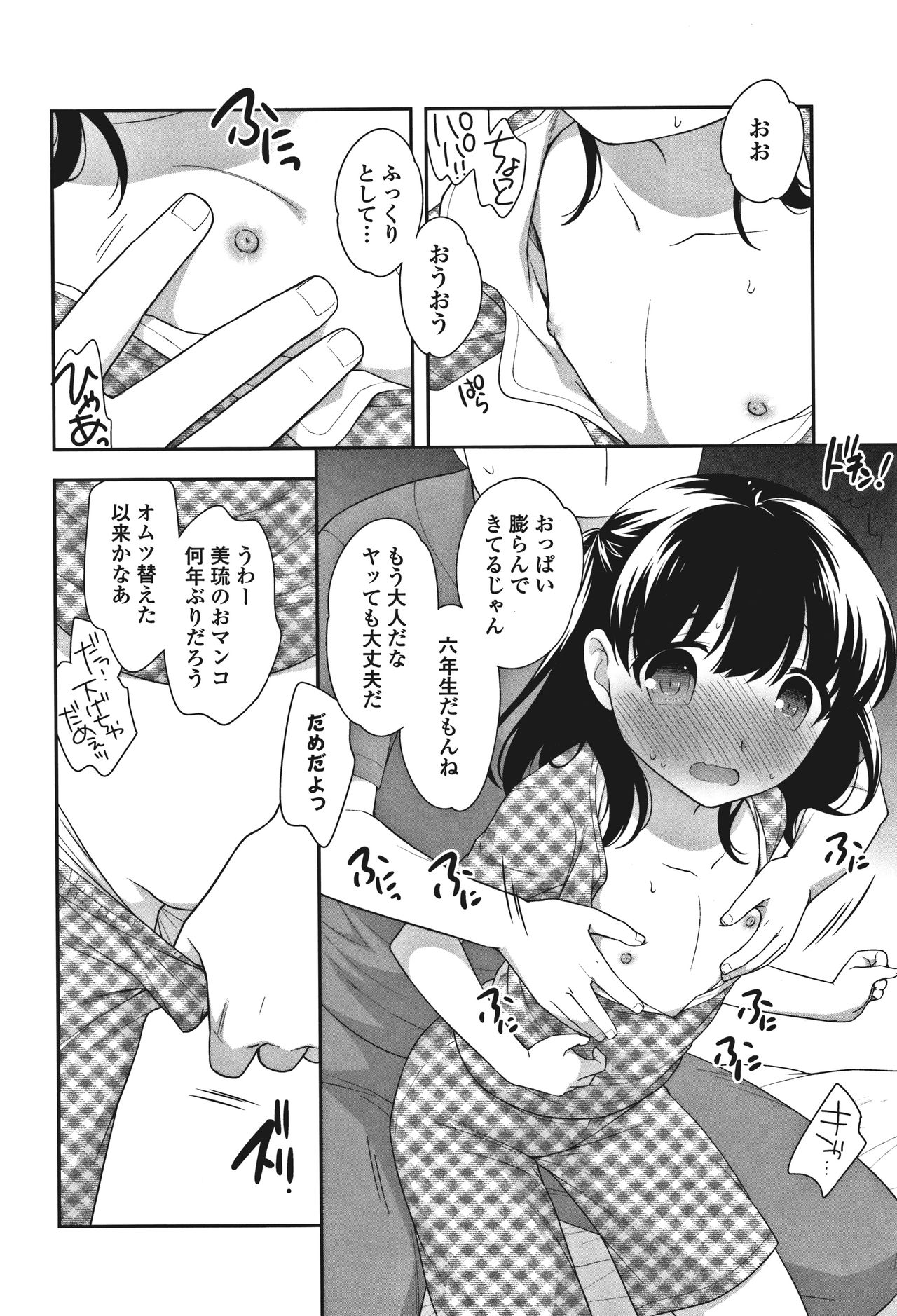 [上田裕] おんなのこ解禁