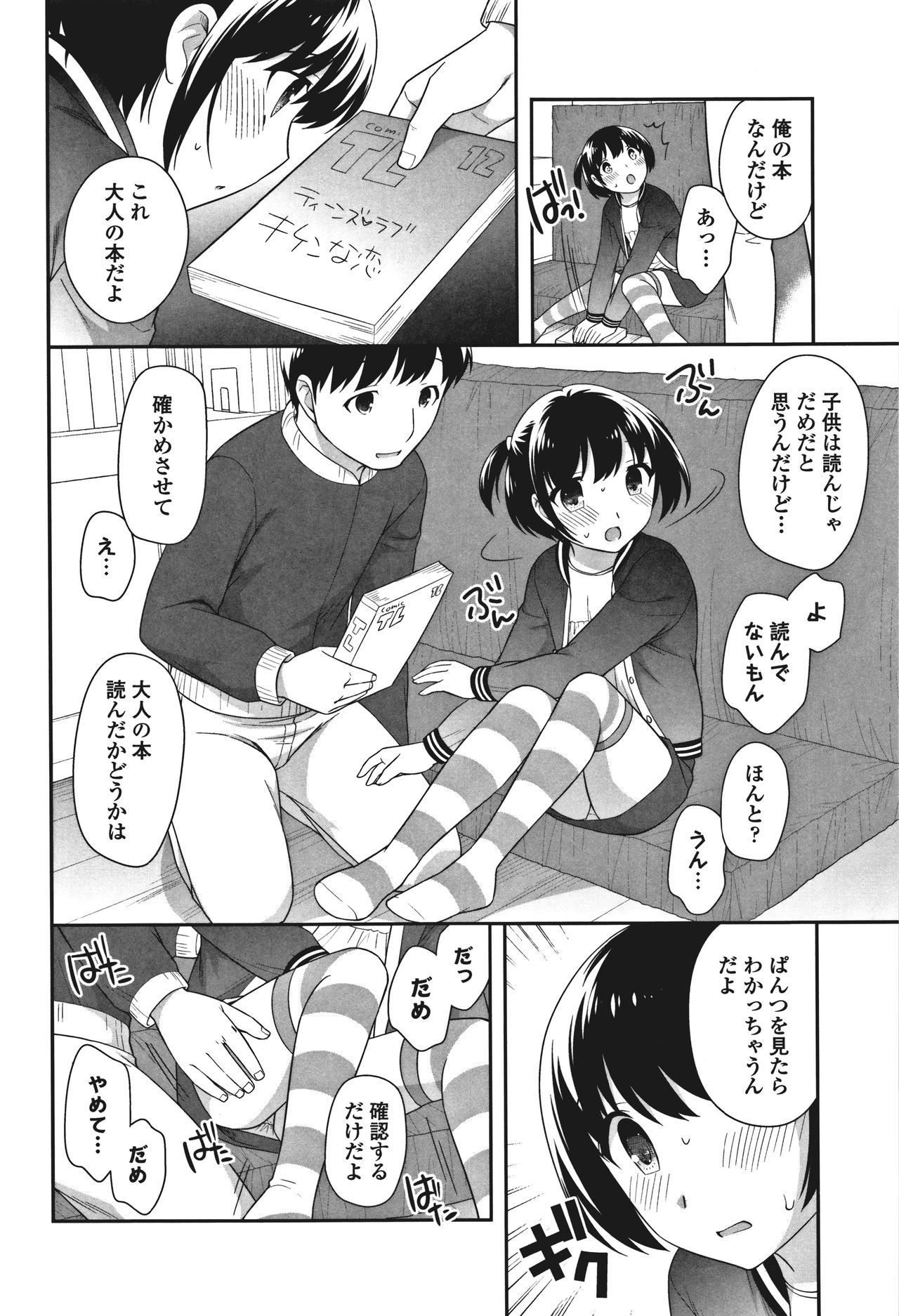 [上田裕] おんなのこ解禁