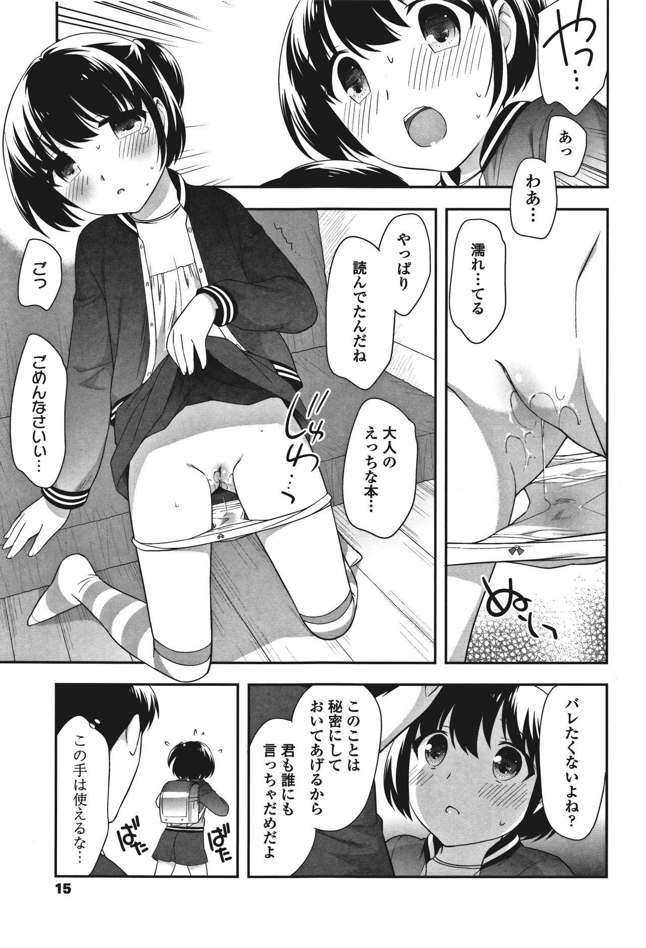 [上田裕] おんなのこ解禁