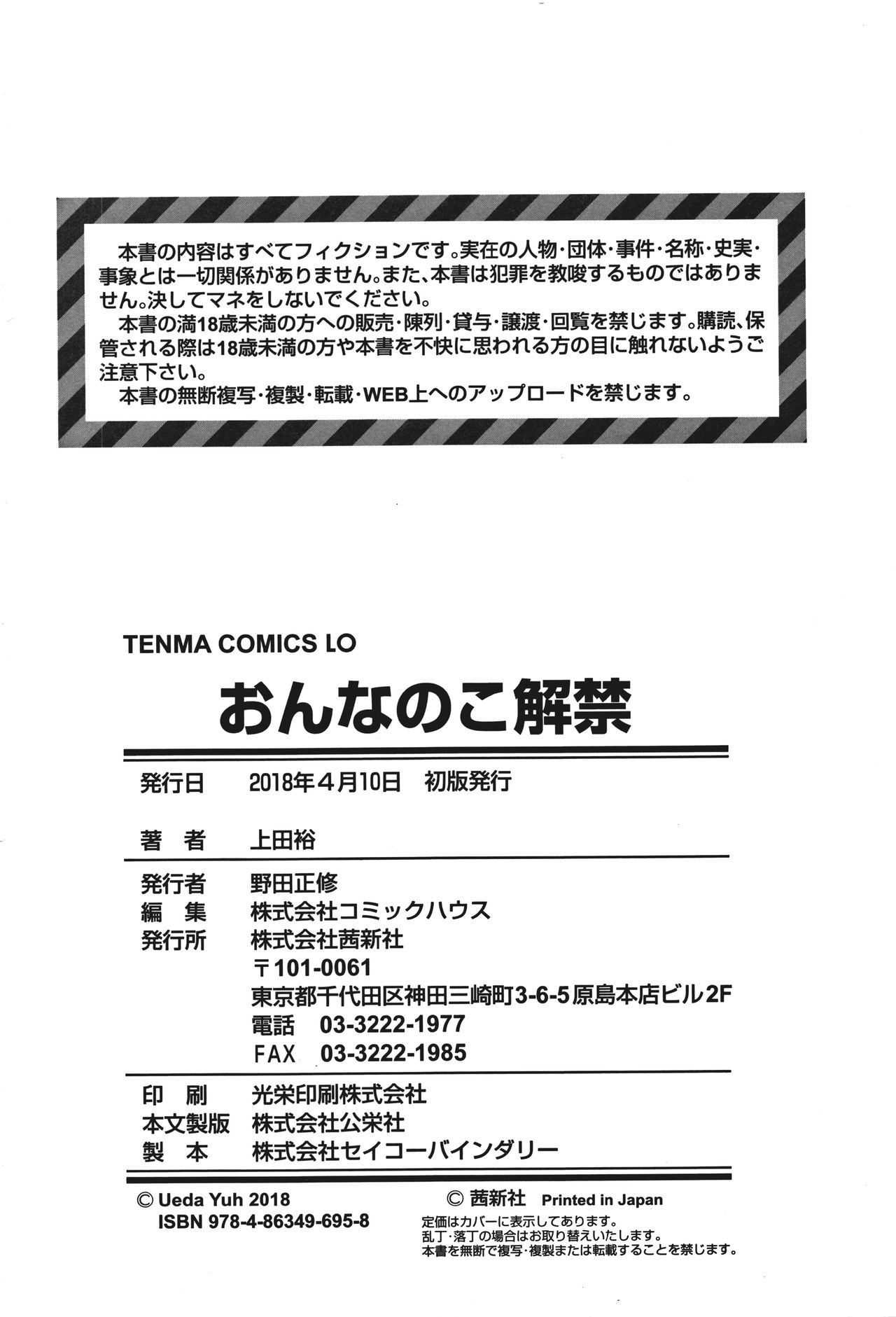 [上田裕] おんなのこ解禁