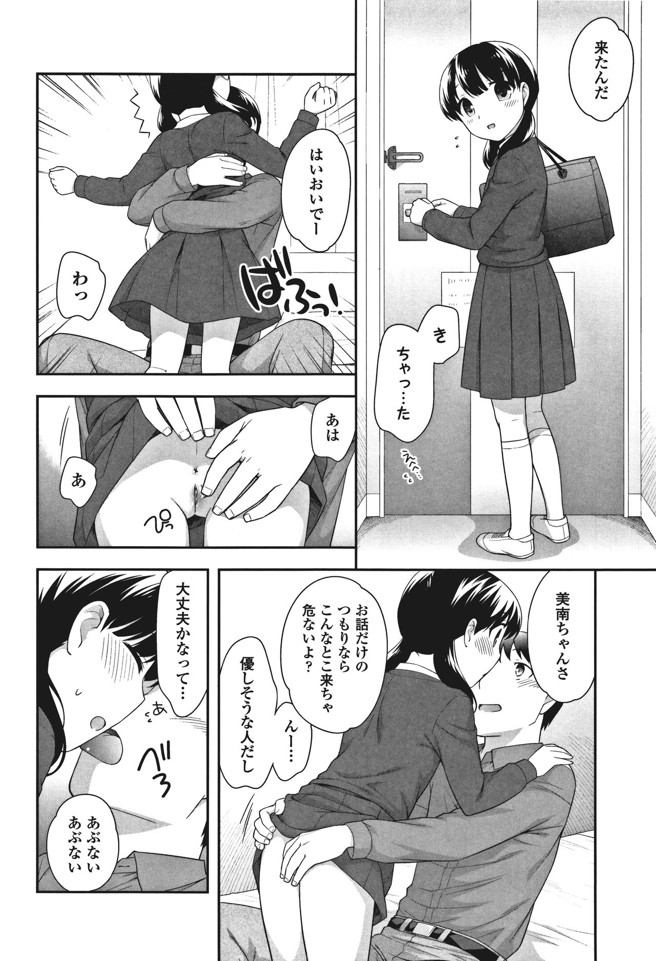 [上田裕] おんなのこ解禁