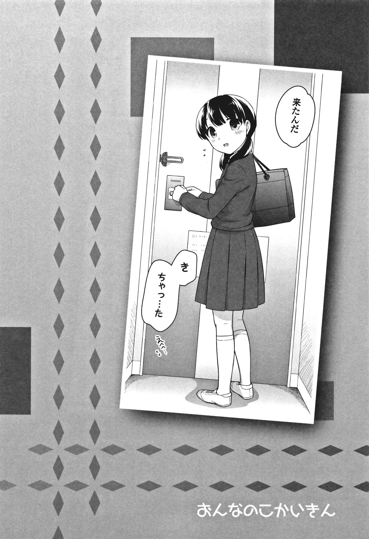 [上田裕] おんなのこ解禁