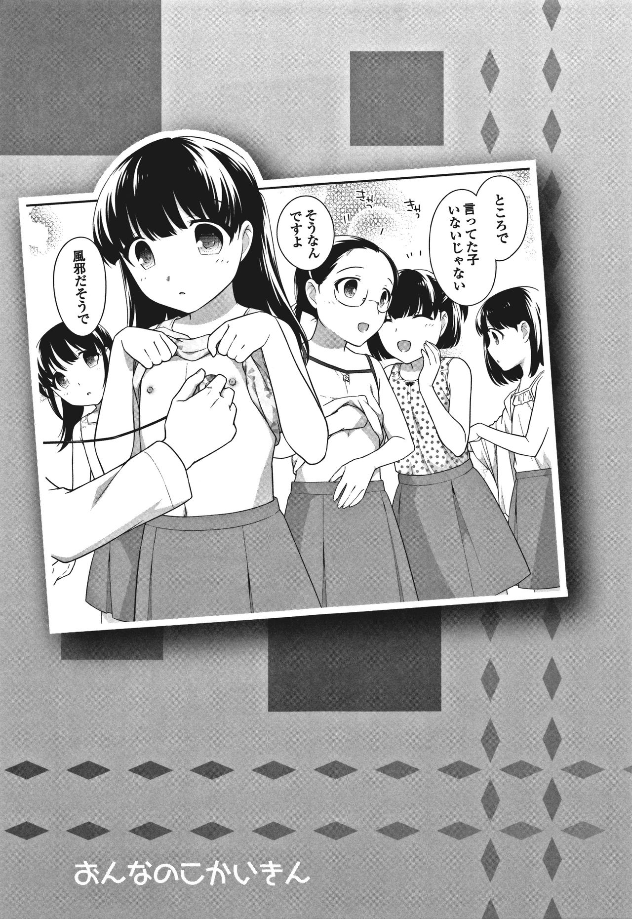 [上田裕] おんなのこ解禁