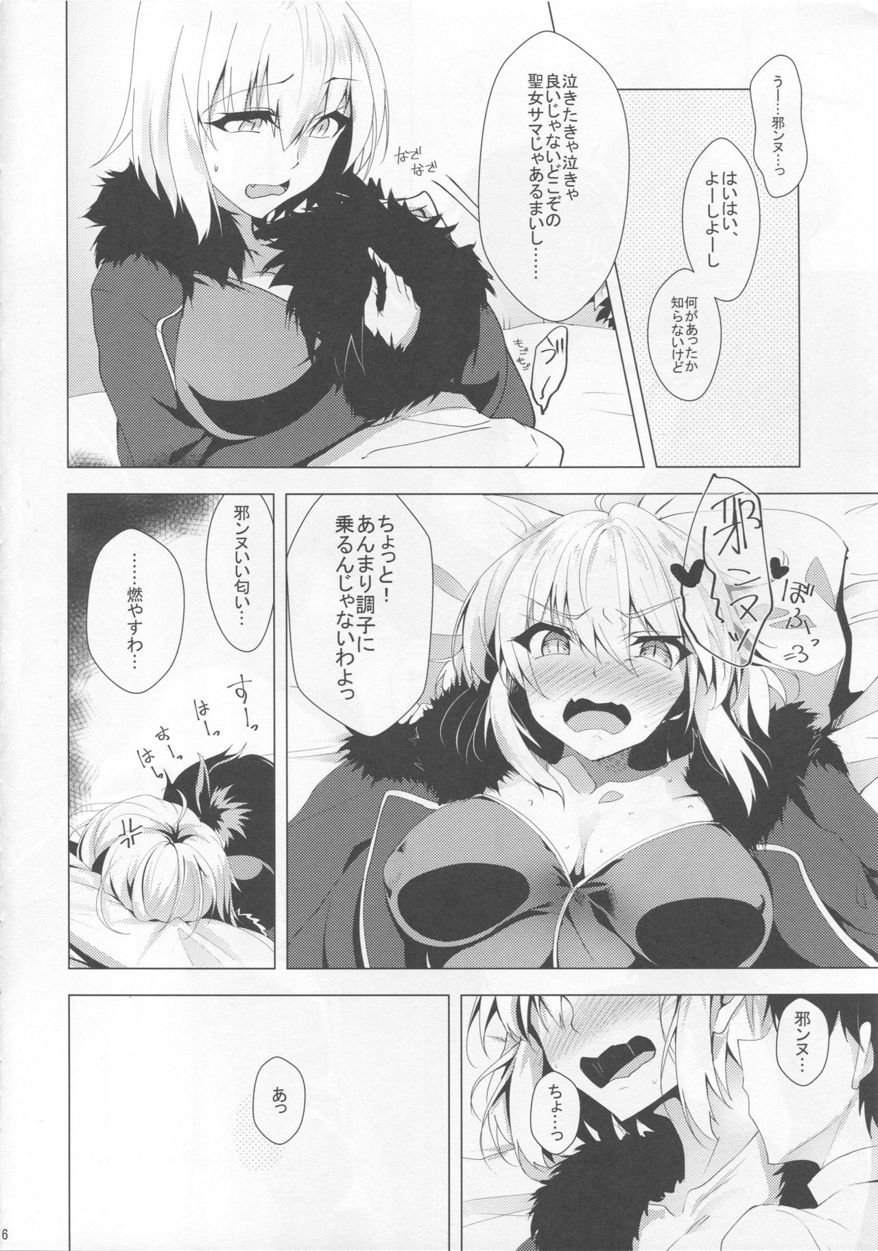 (COMIC1☆13) [Panda Cotta (ささくまきょうた)] ジャンヌ・オルタを泣くまでいじめ抜く本 (Fate/Grand Order)