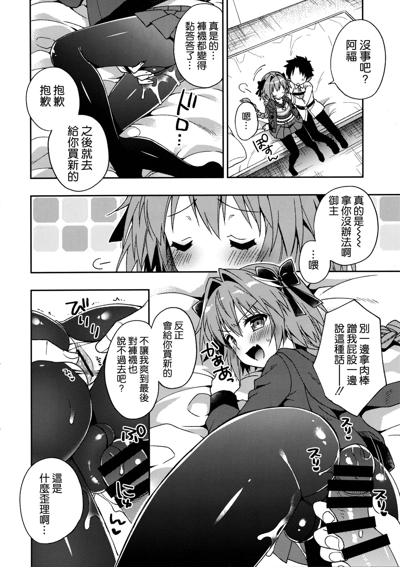 (COMIC1☆13) [アールカフィ (あいち志保)] マスター!ボクのタイツをやぶかないで!! (Fate/Grand Order) [中国翻訳]