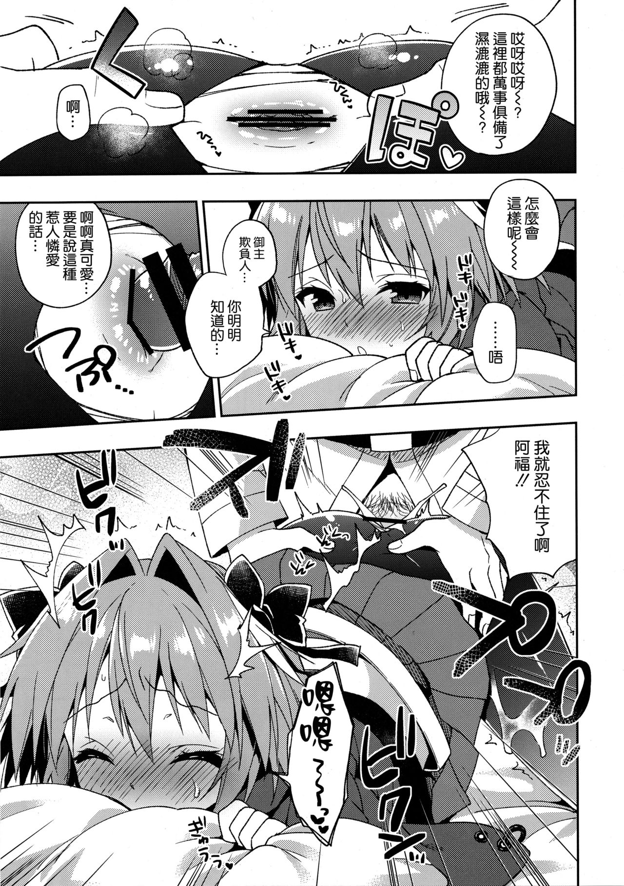 (COMIC1☆13) [アールカフィ (あいち志保)] マスター!ボクのタイツをやぶかないで!! (Fate/Grand Order) [中国翻訳]