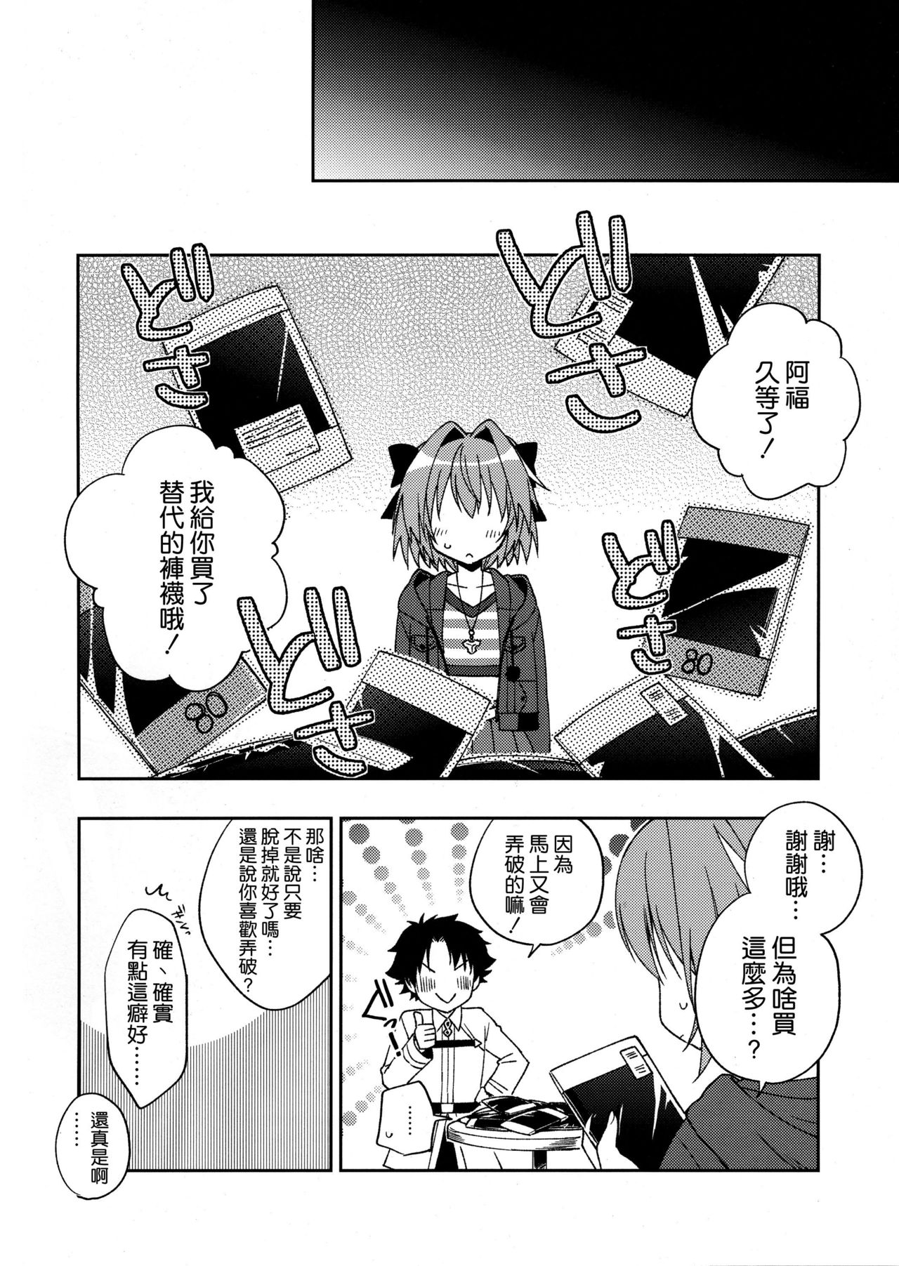 (COMIC1☆13) [アールカフィ (あいち志保)] マスター!ボクのタイツをやぶかないで!! (Fate/Grand Order) [中国翻訳]