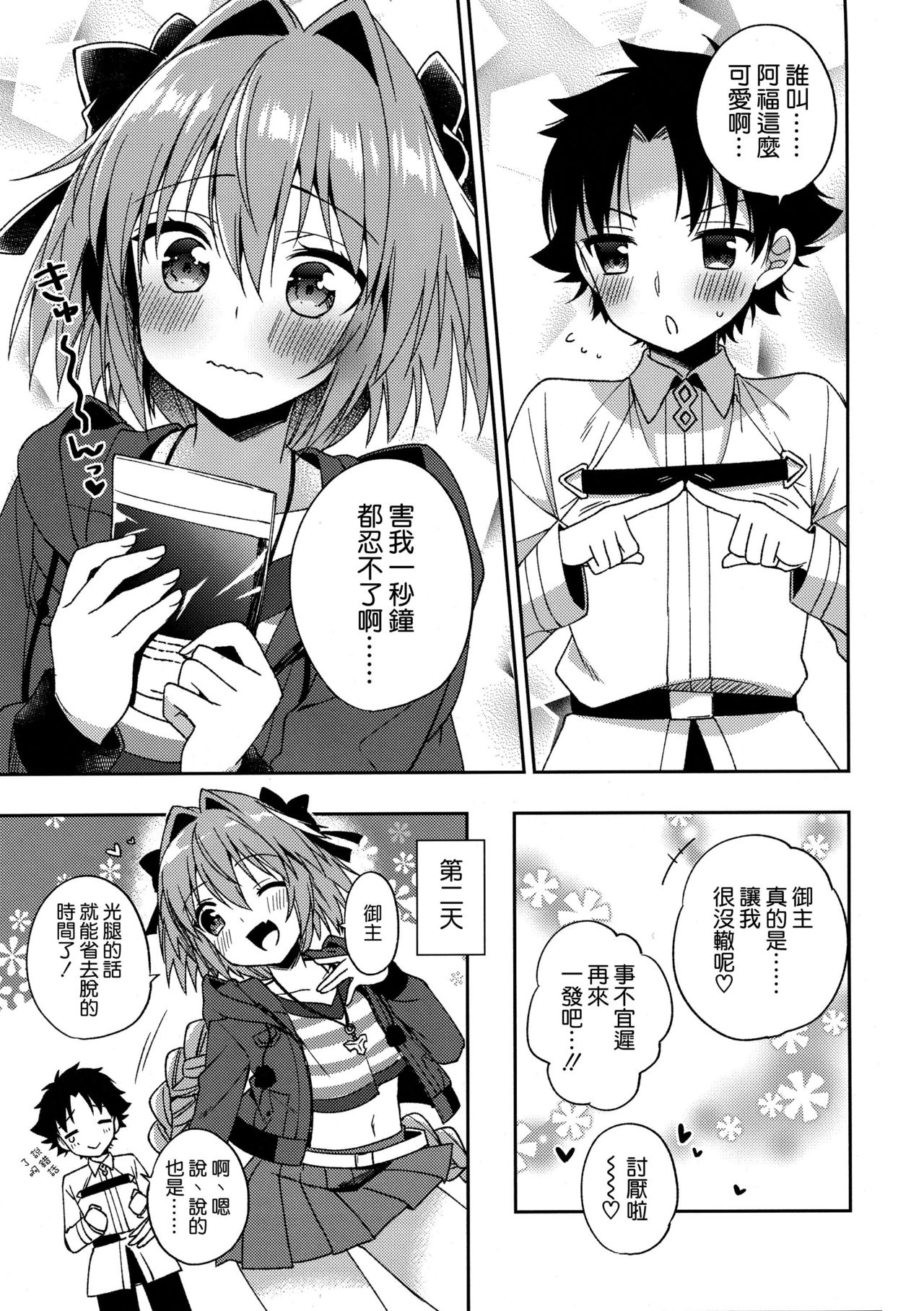 (COMIC1☆13) [アールカフィ (あいち志保)] マスター!ボクのタイツをやぶかないで!! (Fate/Grand Order) [中国翻訳]