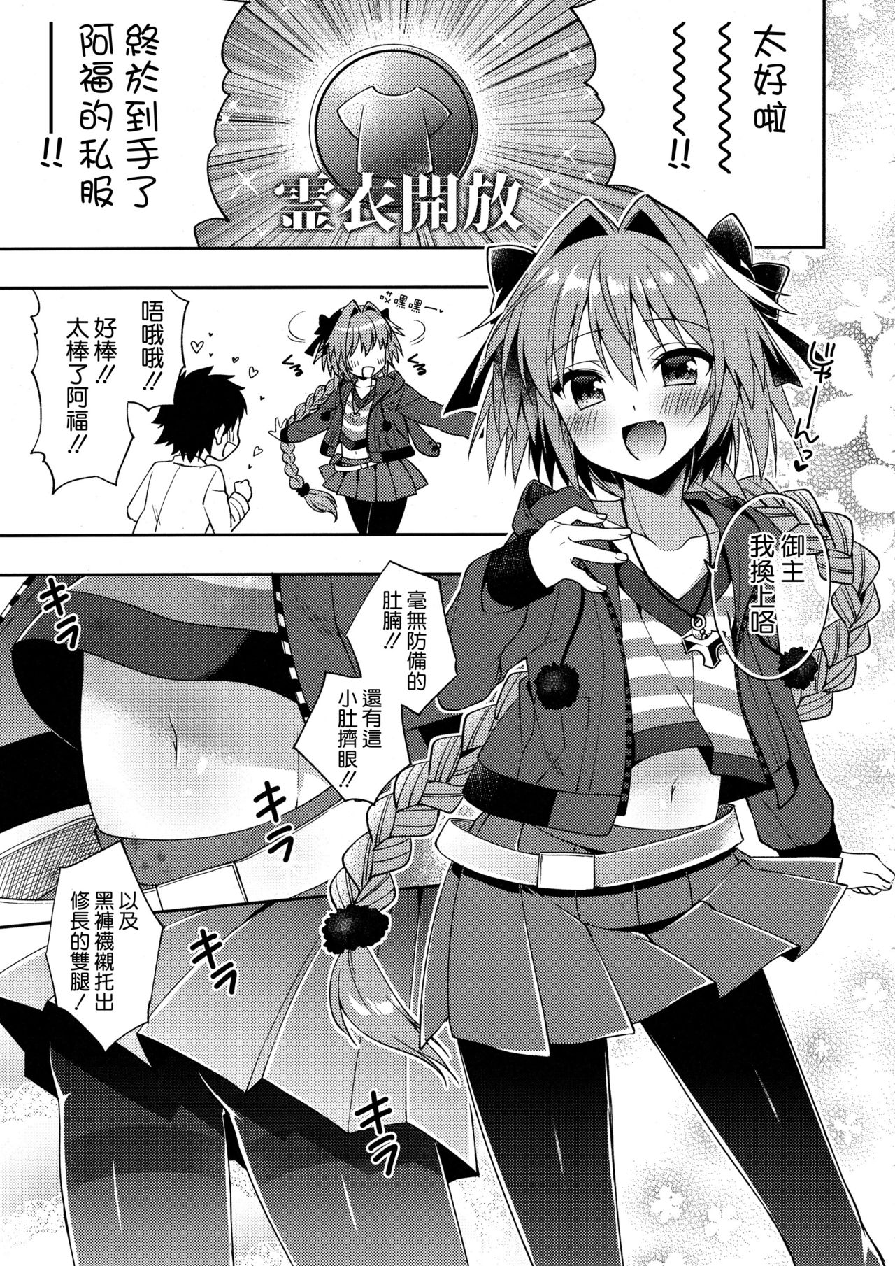 (COMIC1☆13) [アールカフィ (あいち志保)] マスター!ボクのタイツをやぶかないで!! (Fate/Grand Order) [中国翻訳]