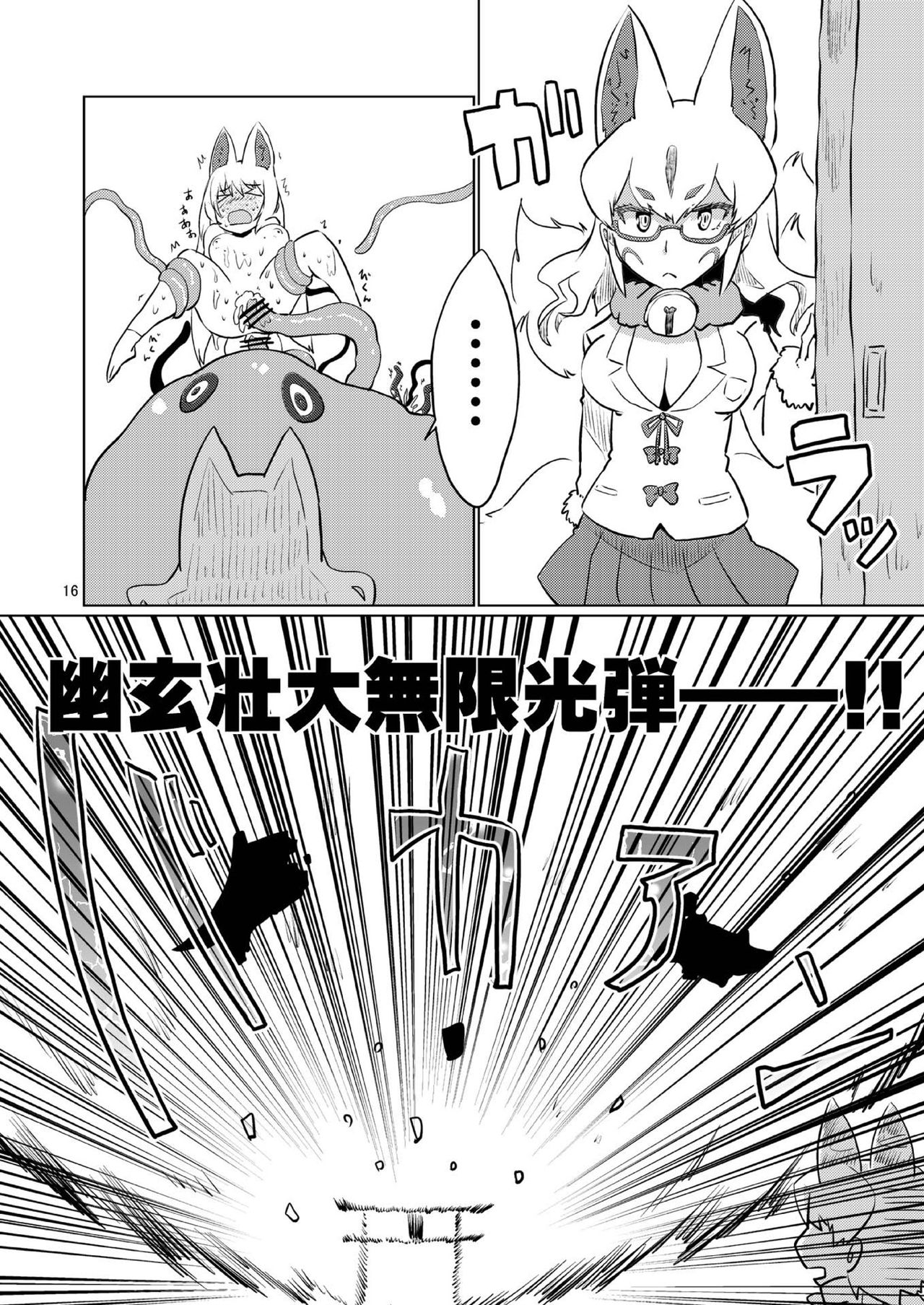 [Cynthia (朝倉銀、桜木李杏)] オイナリサマvs触手 (けものフレンズ) [DL版]