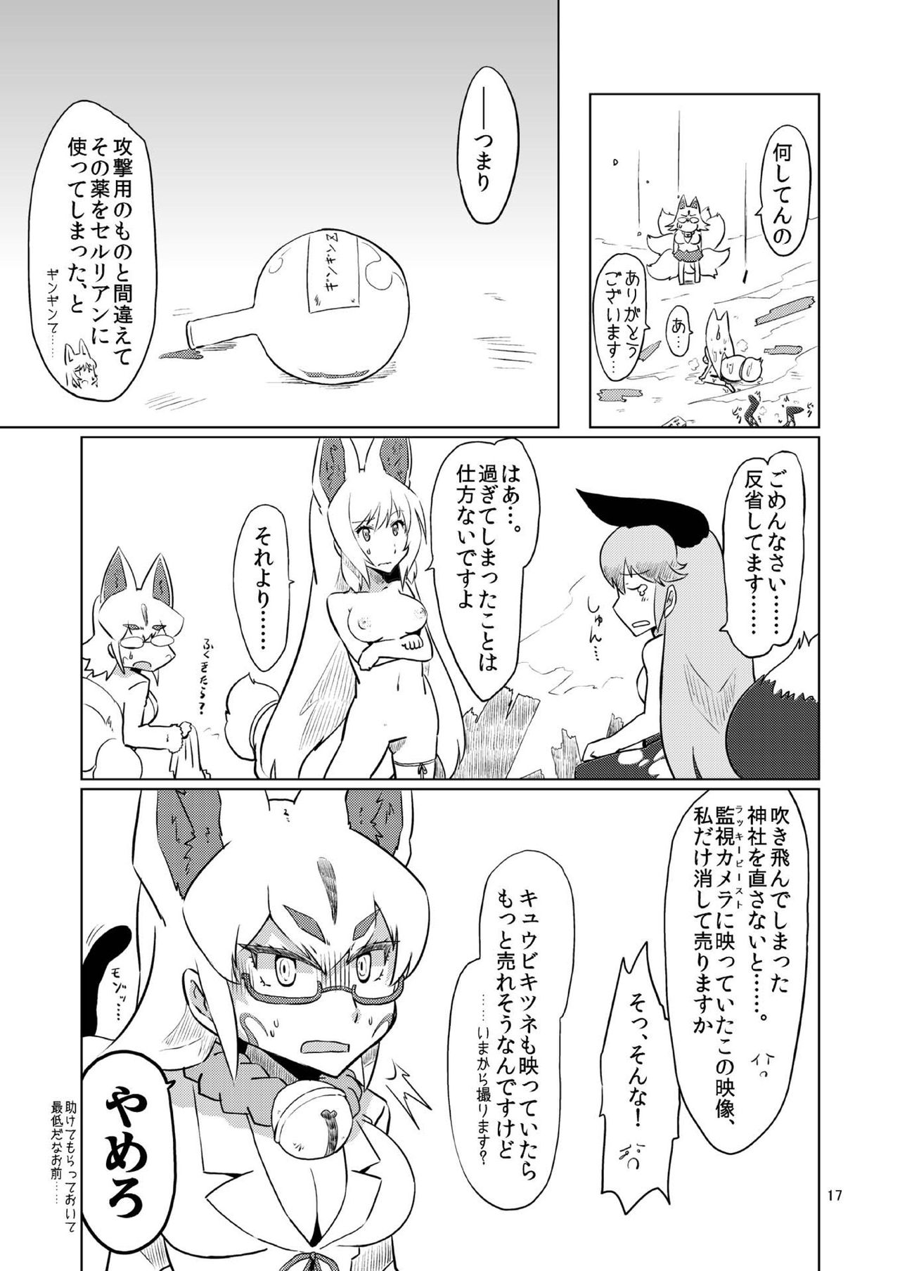 [Cynthia (朝倉銀、桜木李杏)] オイナリサマvs触手 (けものフレンズ) [DL版]