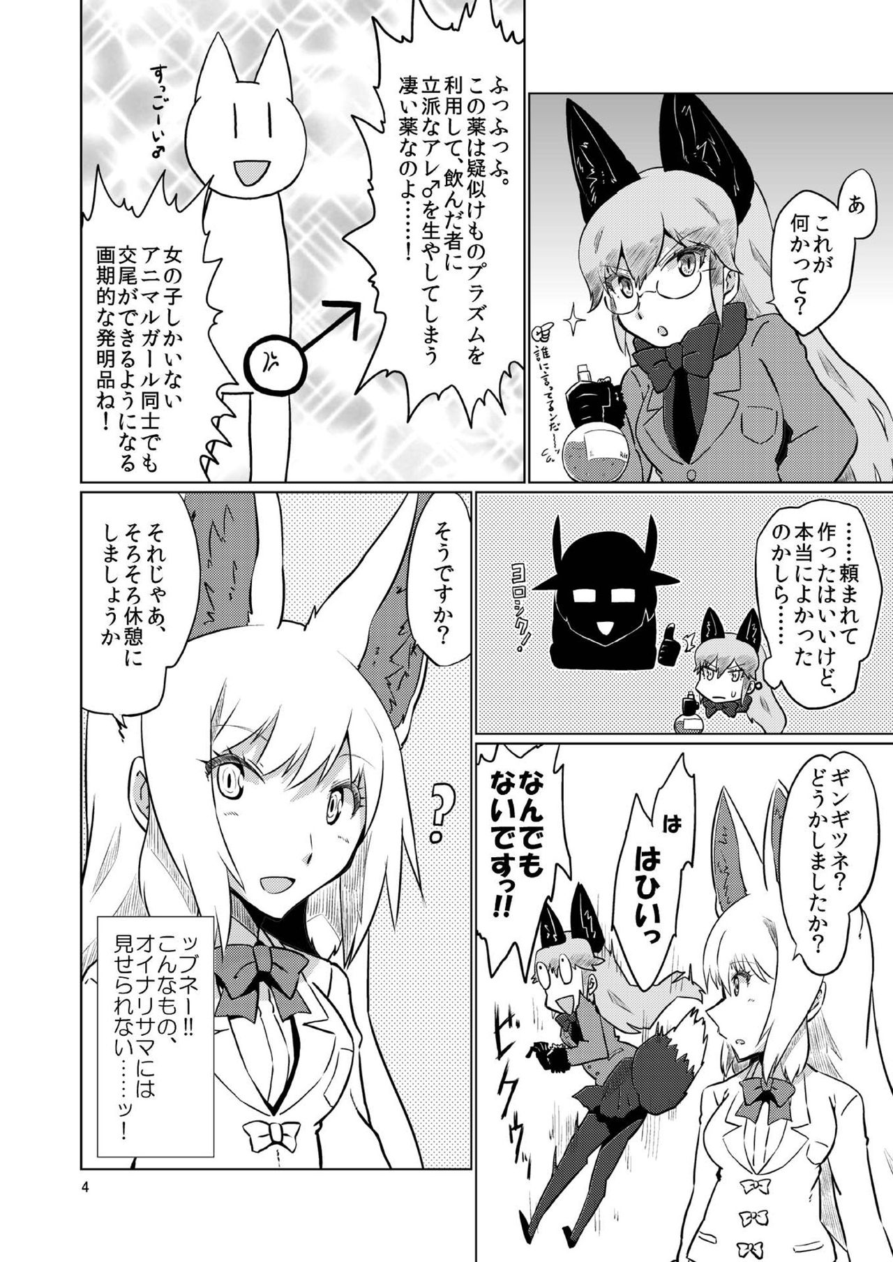 [Cynthia (朝倉銀、桜木李杏)] オイナリサマvs触手 (けものフレンズ) [DL版]