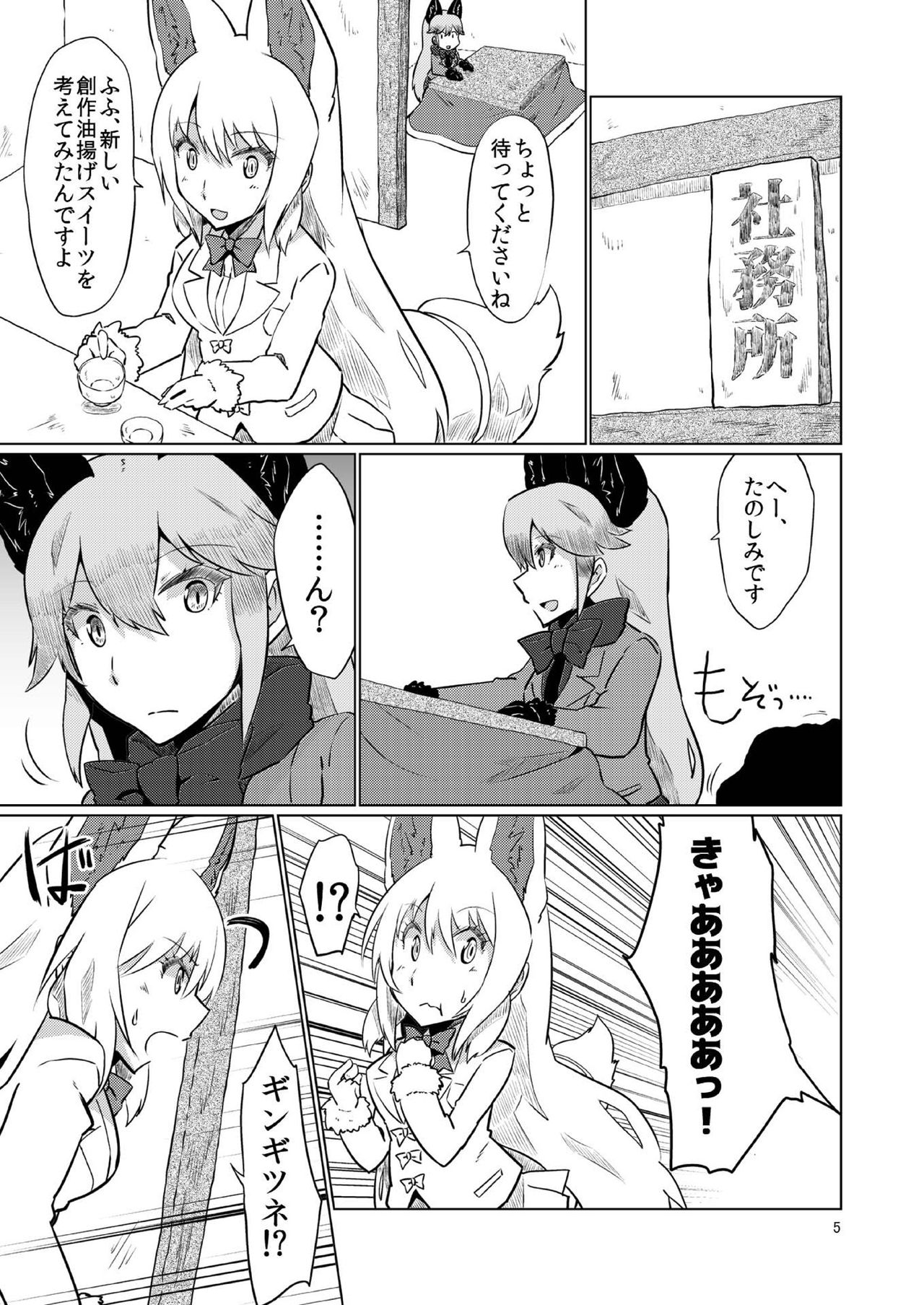 [Cynthia (朝倉銀、桜木李杏)] オイナリサマvs触手 (けものフレンズ) [DL版]