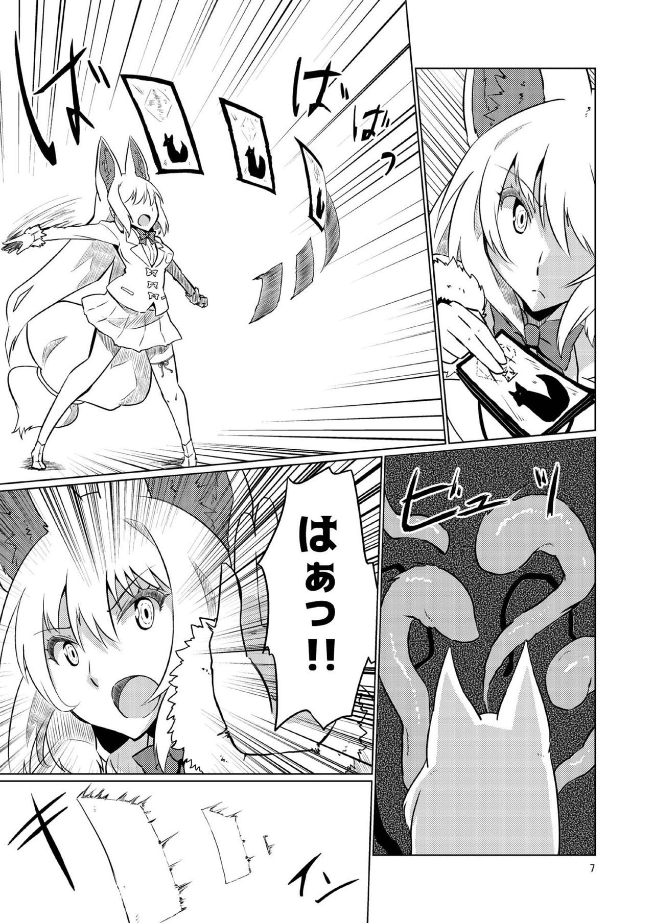 [Cynthia (朝倉銀、桜木李杏)] オイナリサマvs触手 (けものフレンズ) [DL版]