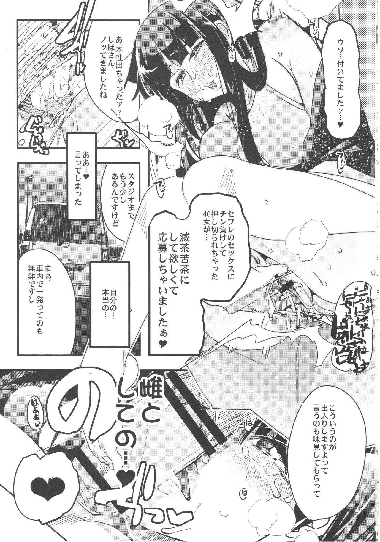 (COMIC1☆13) [ブロンコ一人旅 (内々けやき)] 完全素人美熟女デビューしほ40歳 (ガールズ&パンツァー)