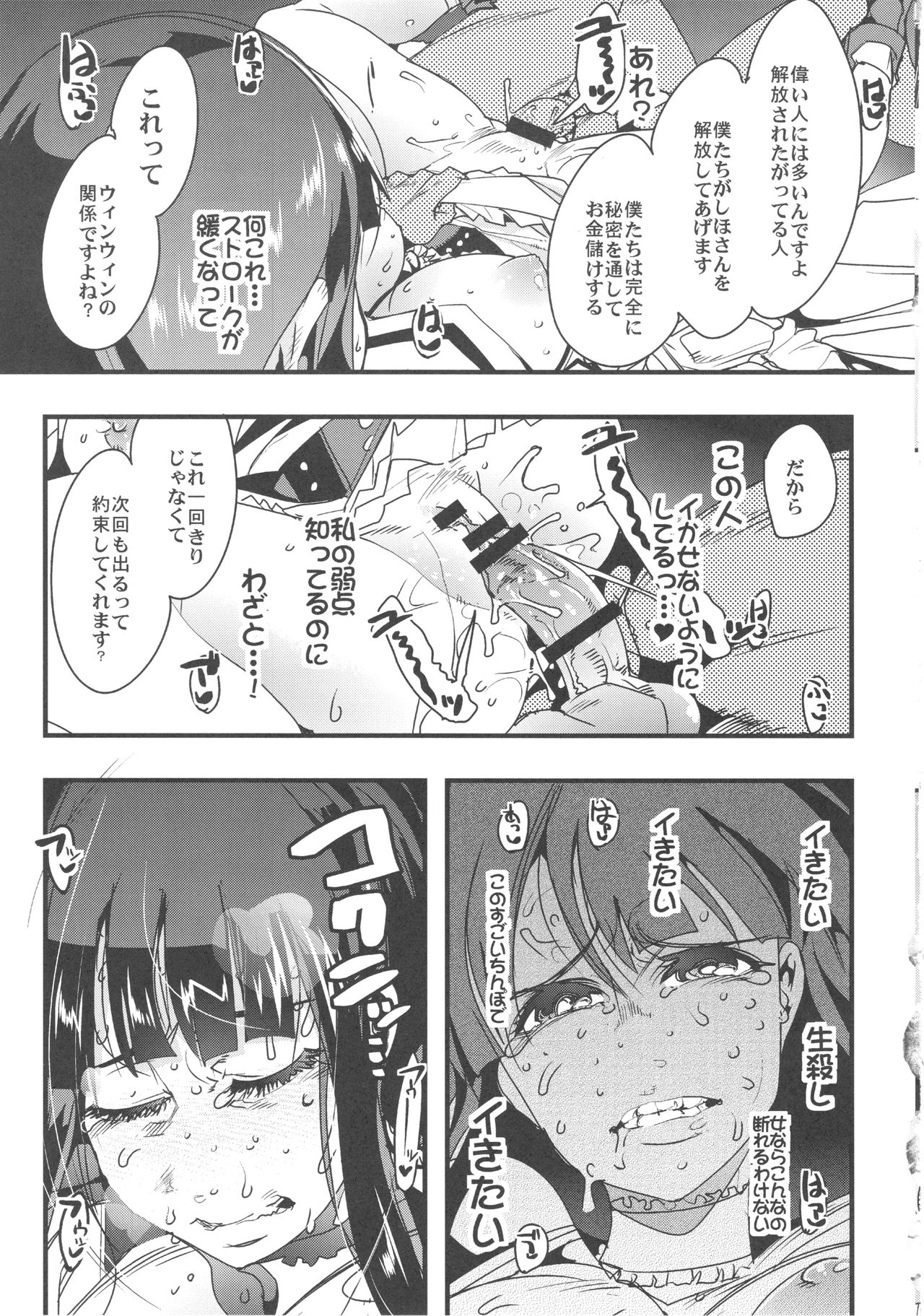 (COMIC1☆13) [ブロンコ一人旅 (内々けやき)] 完全素人美熟女デビューしほ40歳 (ガールズ&パンツァー)