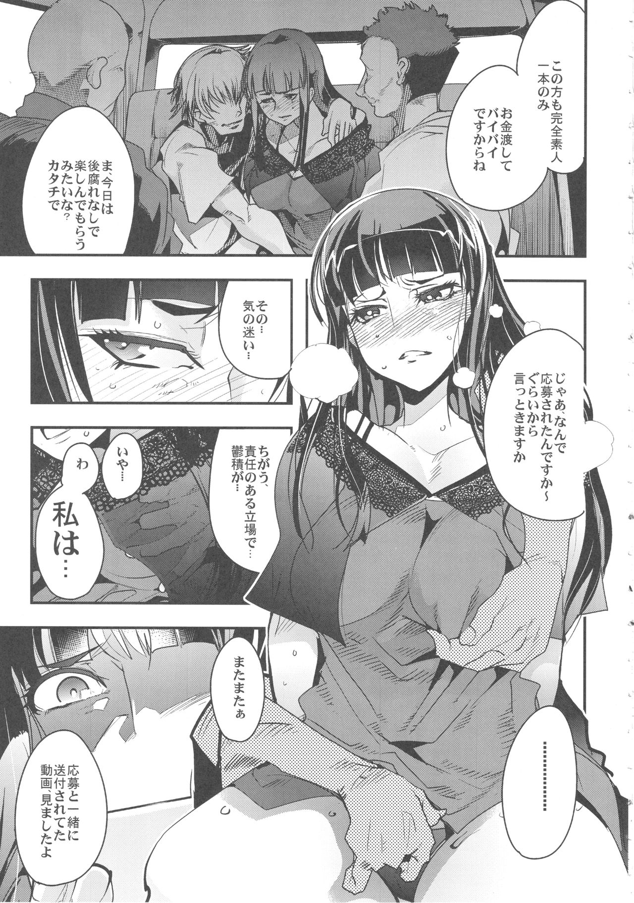 (COMIC1☆13) [ブロンコ一人旅 (内々けやき)] 完全素人美熟女デビューしほ40歳 (ガールズ&パンツァー)