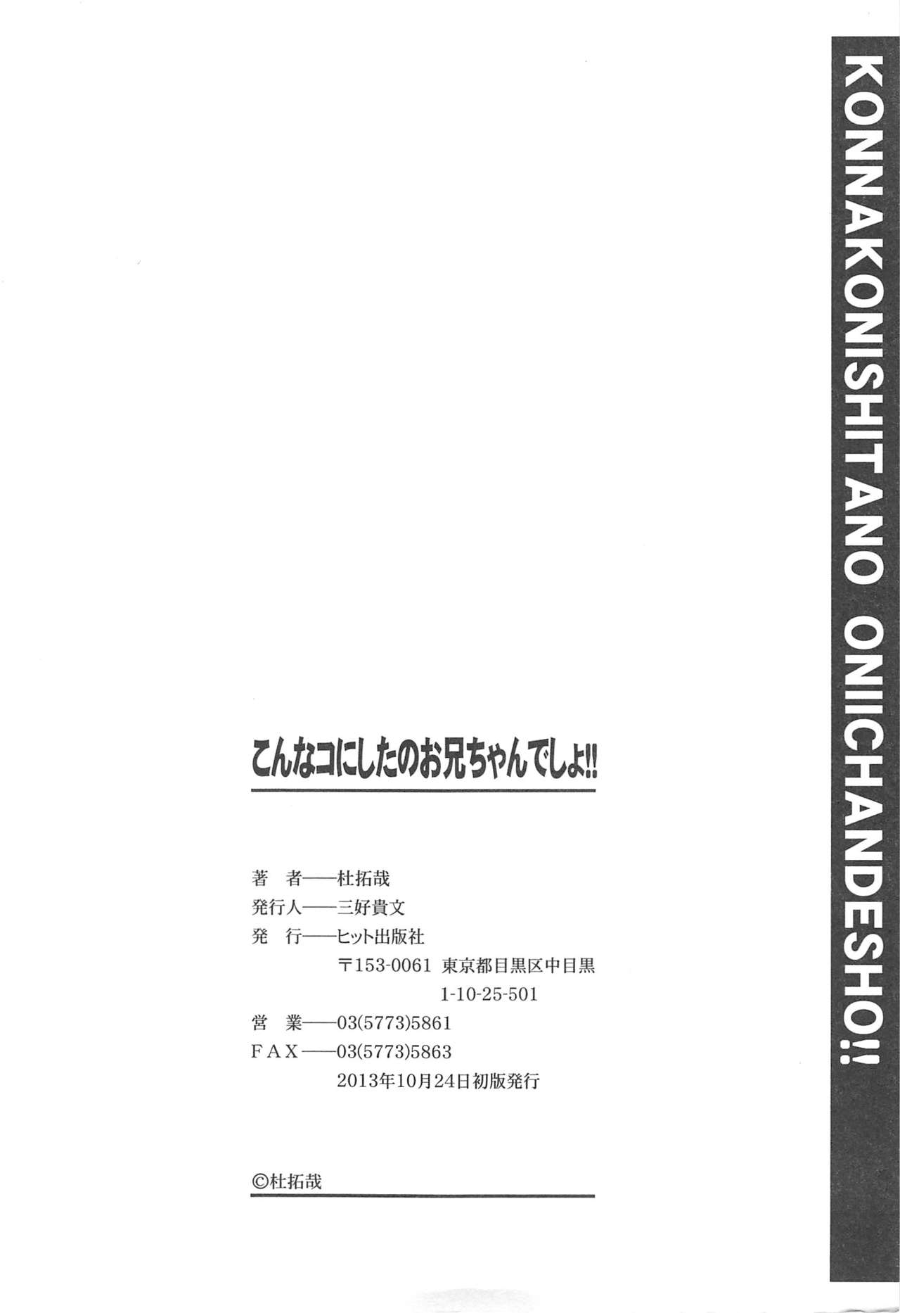 [杜拓哉] こんなコにしたのお兄ちゃんでしょ!! [英訳]