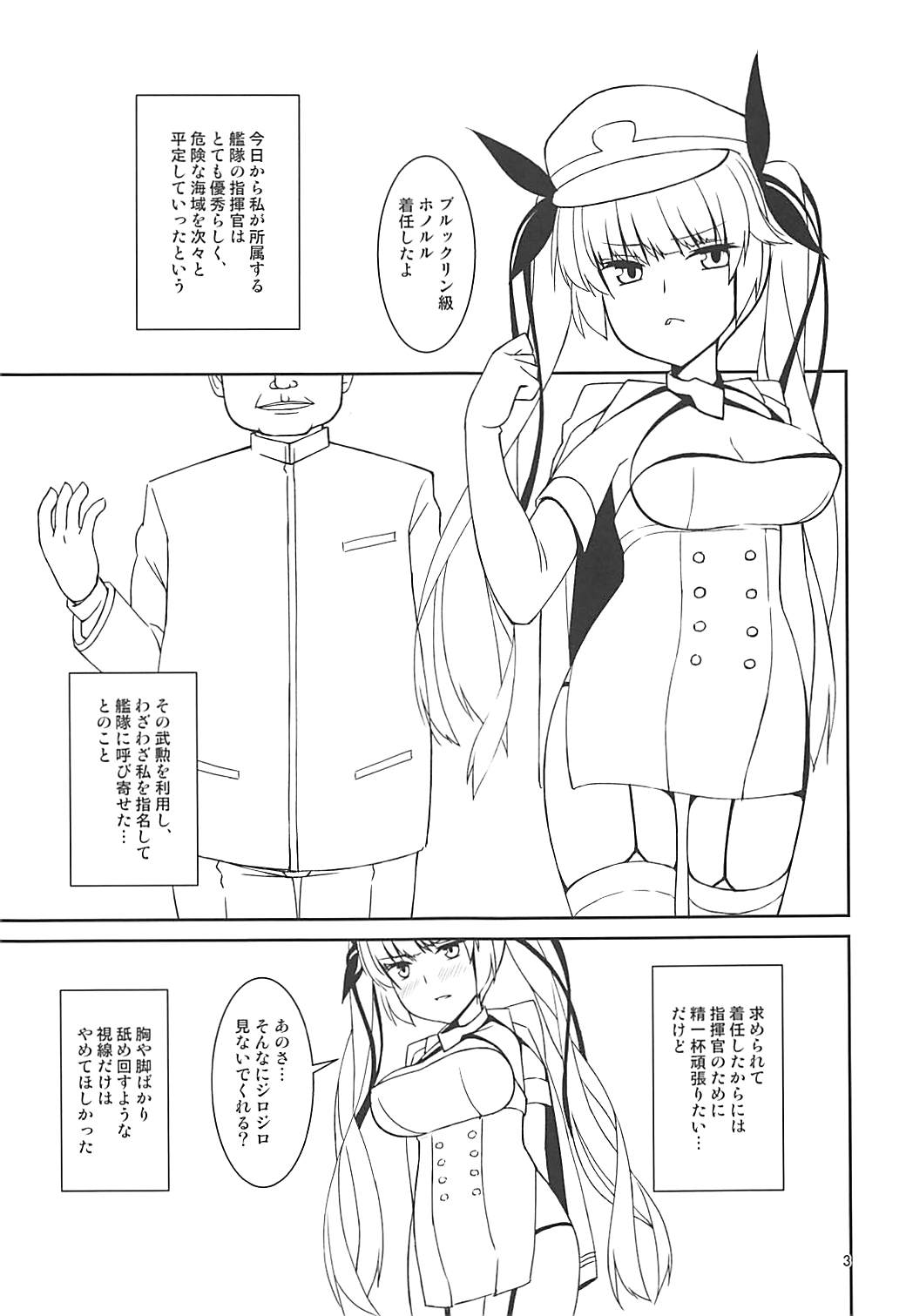 (COMIC1☆13) [窓見雪 (夏木葉太)] ホノルル訓練部屋行き (アズールレーン)