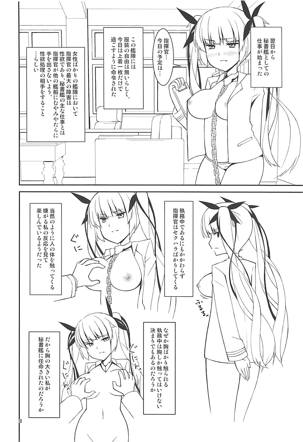 (COMIC1☆13) [窓見雪 (夏木葉太)] ホノルル訓練部屋行き (アズールレーン)