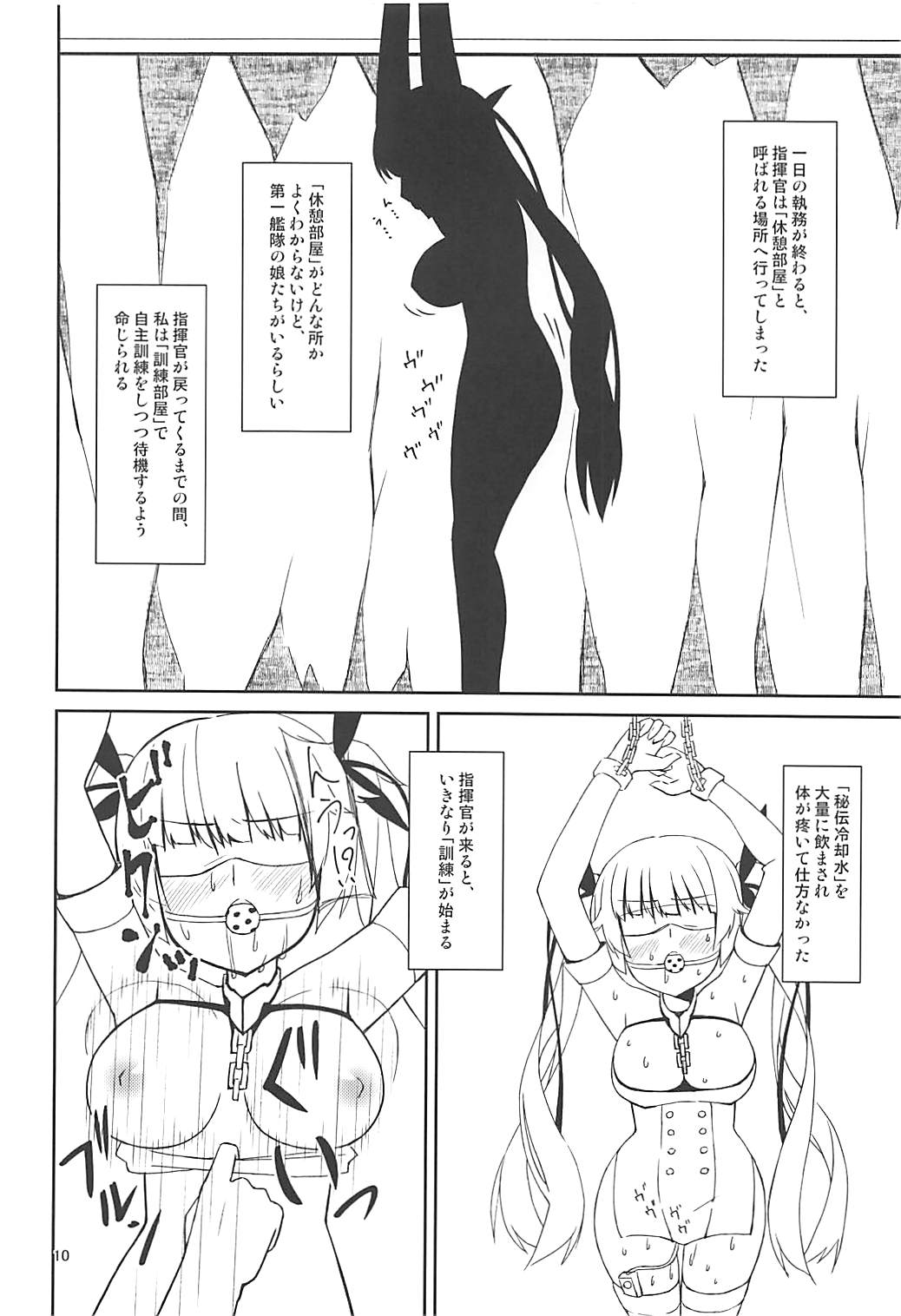 (COMIC1☆13) [窓見雪 (夏木葉太)] ホノルル訓練部屋行き (アズールレーン)