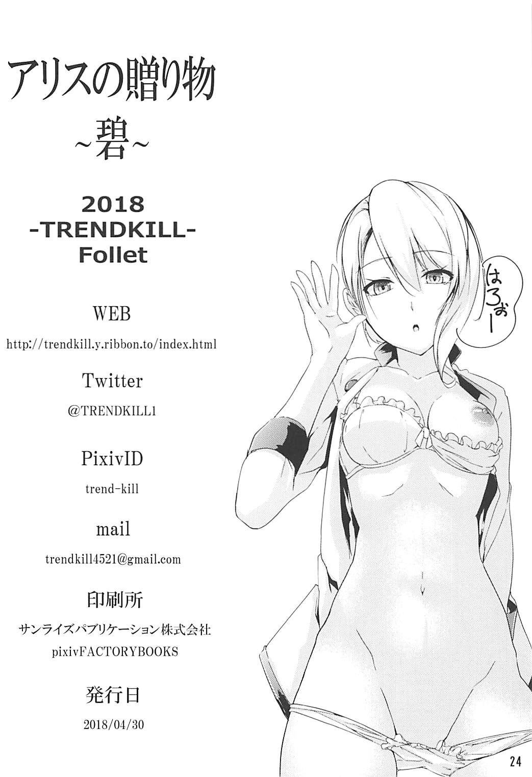 (COMIC1☆13) [TREND KILL (Follet)] アリスの贈り物～碧～ (食戟のソーマ)