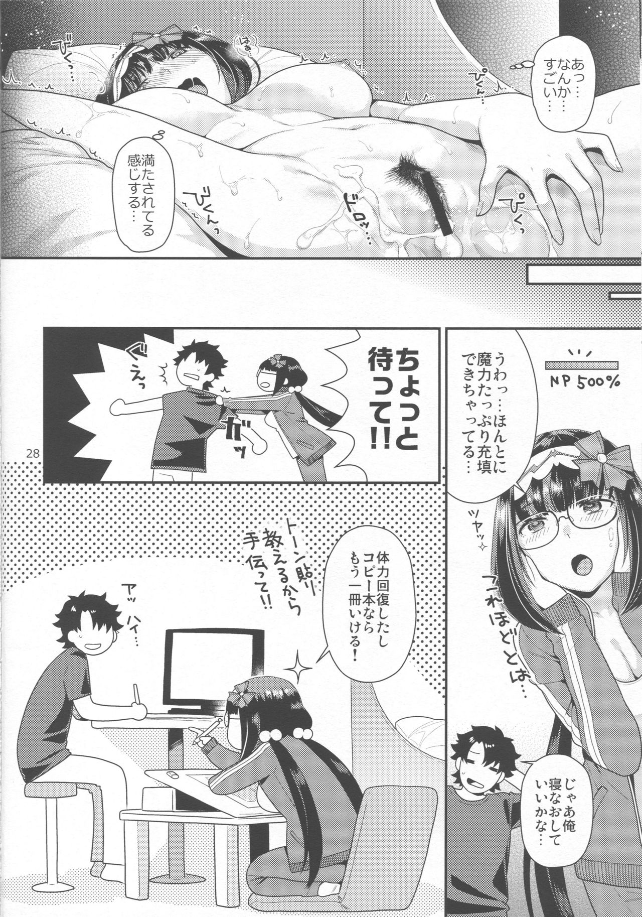 (COMIC1☆13) [ねこまた屋 (ねこまたなおみ] みだらみだれる姫事情 (Fate/Grand Order)