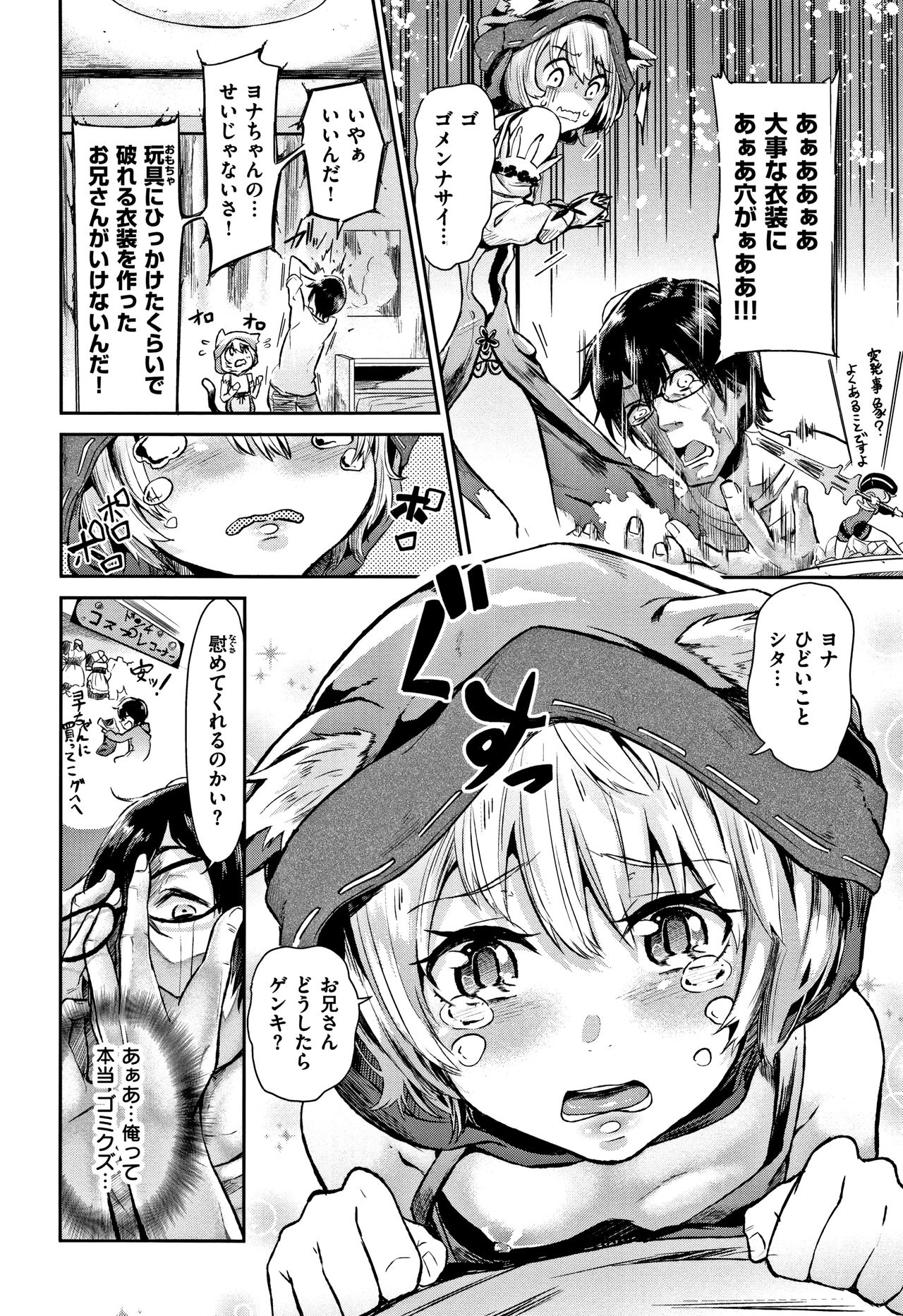 [蒼井ミハル] 私だけ見て + 4Pリーフレット