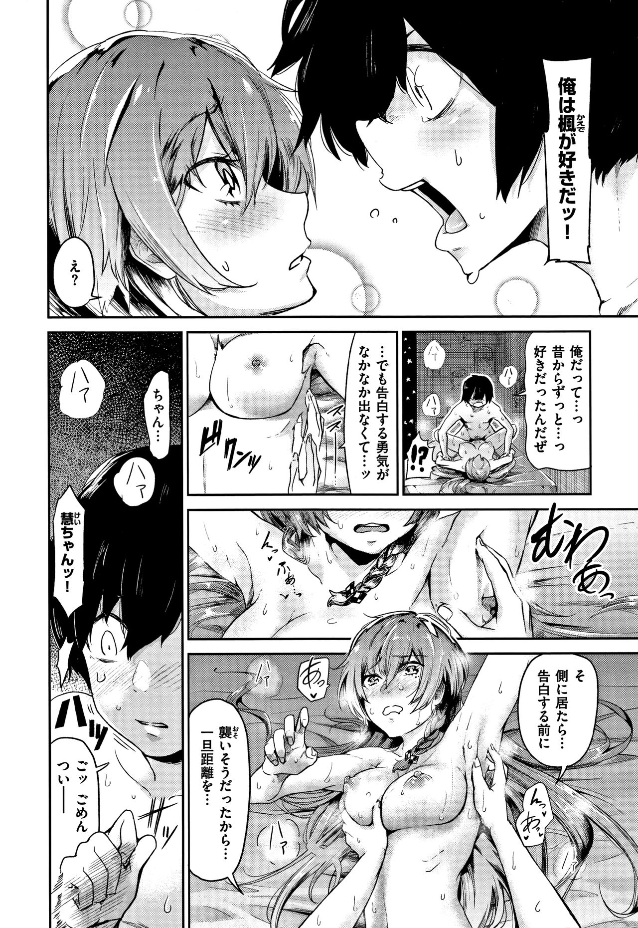 [蒼井ミハル] 私だけ見て + 4Pリーフレット