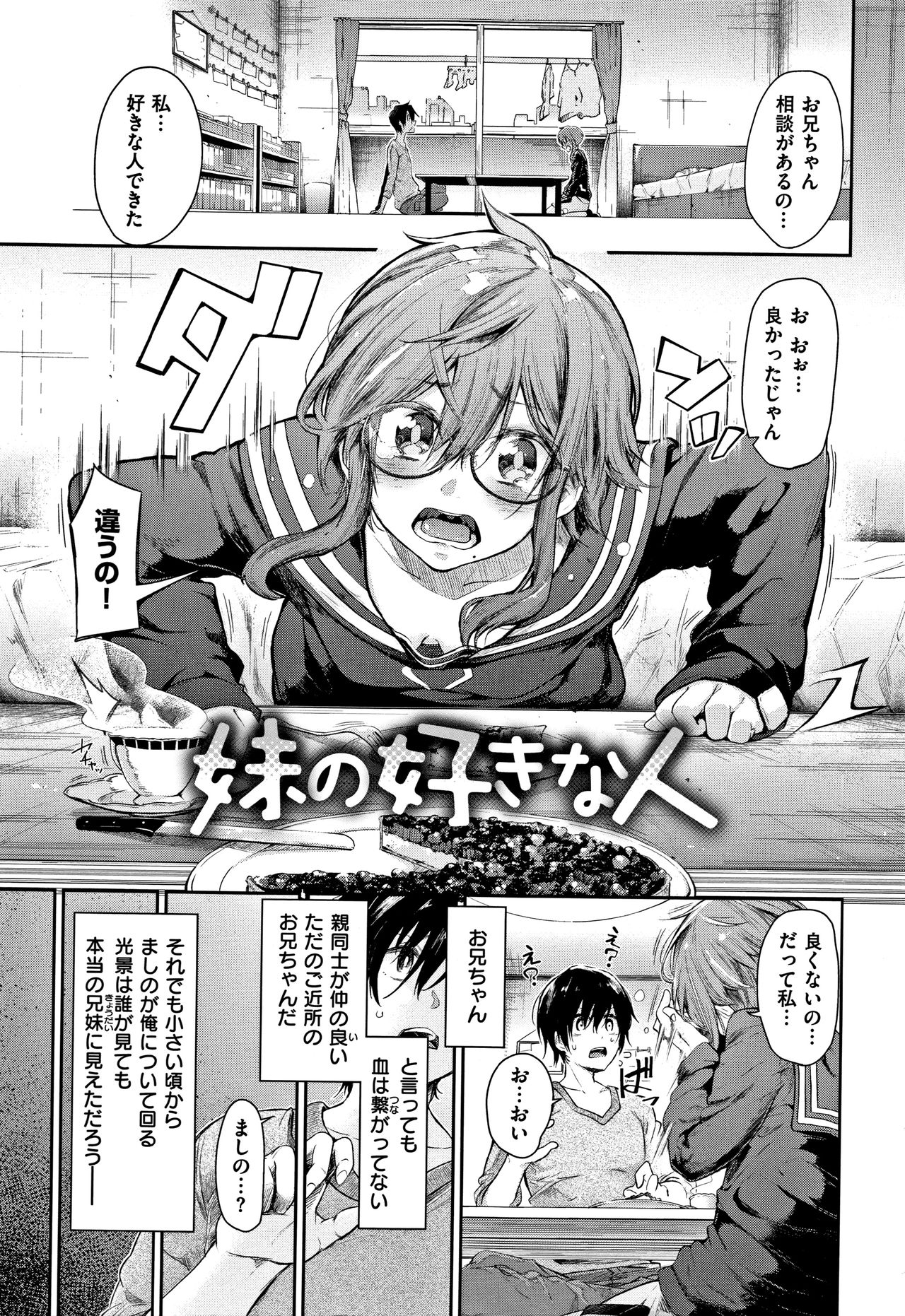 [蒼井ミハル] 私だけ見て + 4Pリーフレット