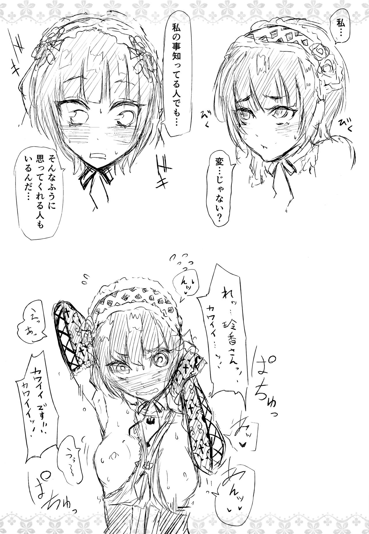 [蒼井ミハル] 私だけ見て + 4Pリーフレット