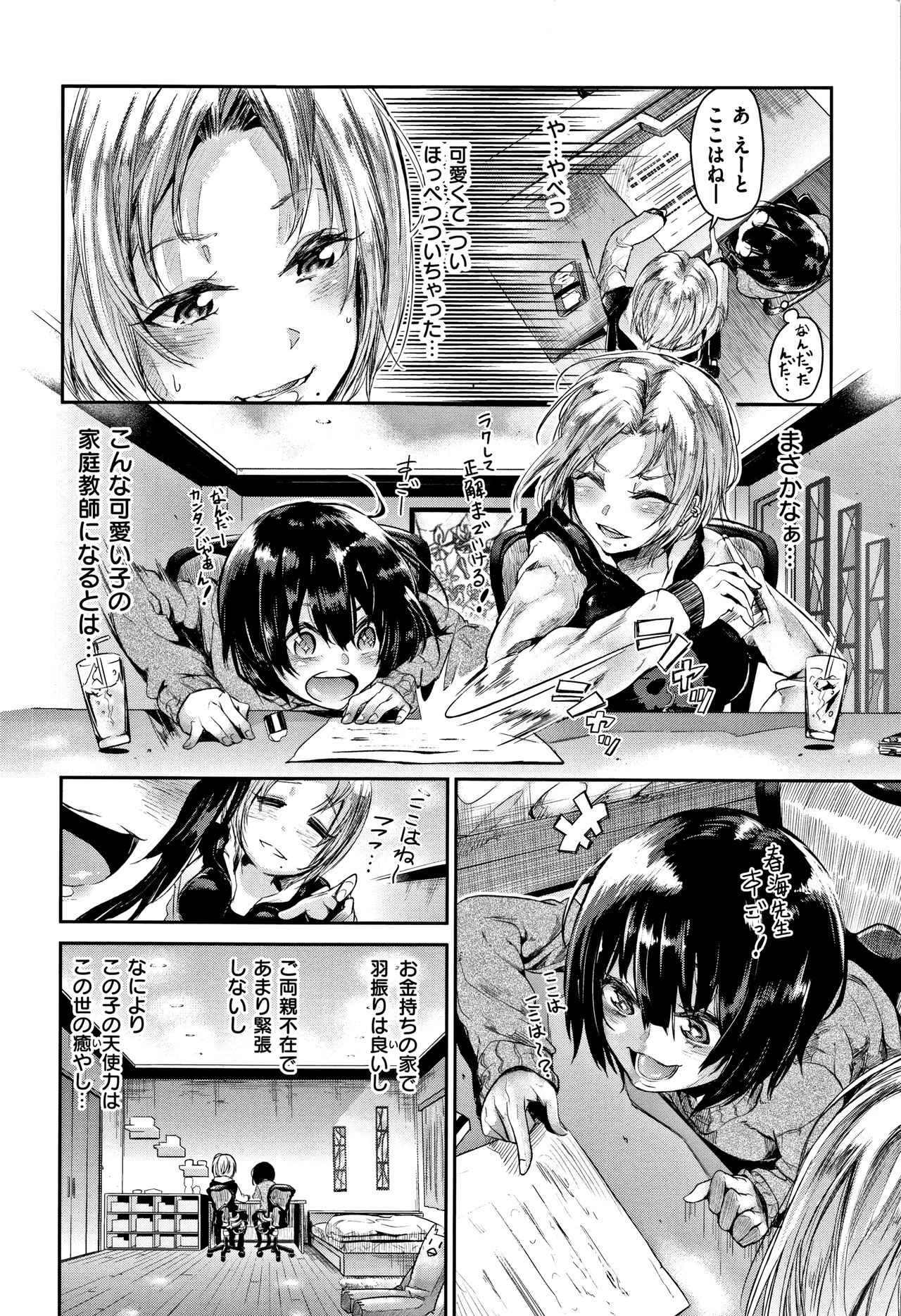[蒼井ミハル] 私だけ見て + 4Pリーフレット