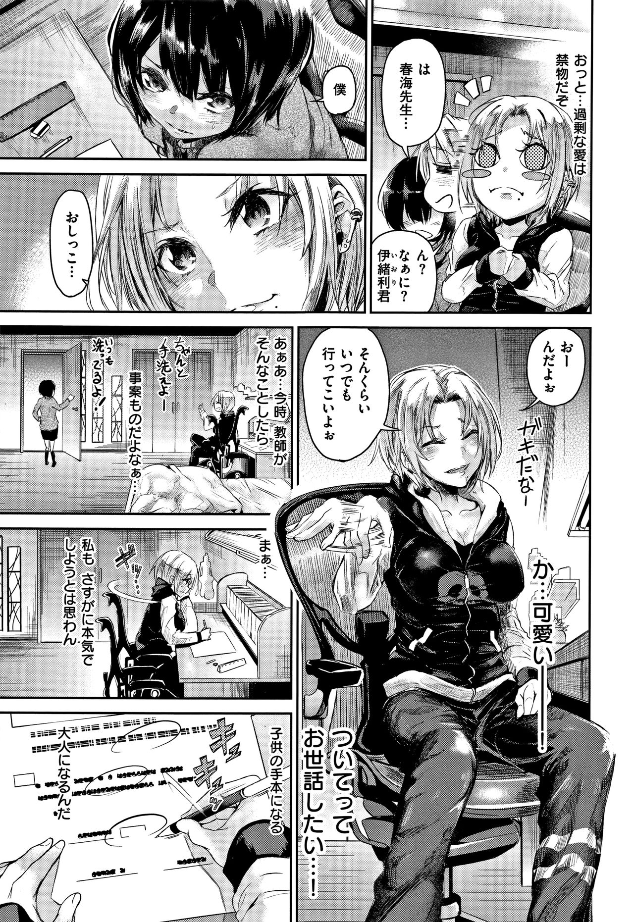[蒼井ミハル] 私だけ見て + 4Pリーフレット