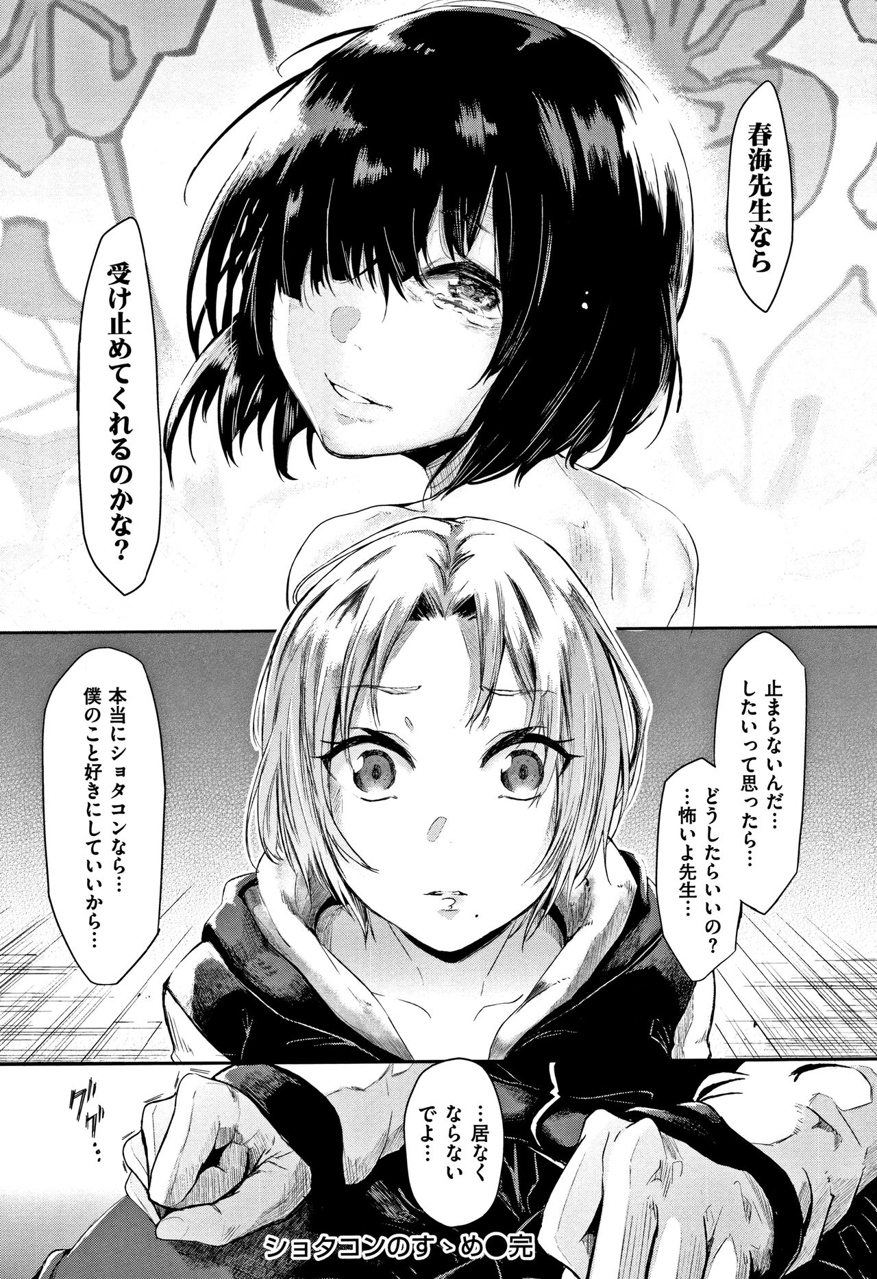 [蒼井ミハル] 私だけ見て + 4Pリーフレット