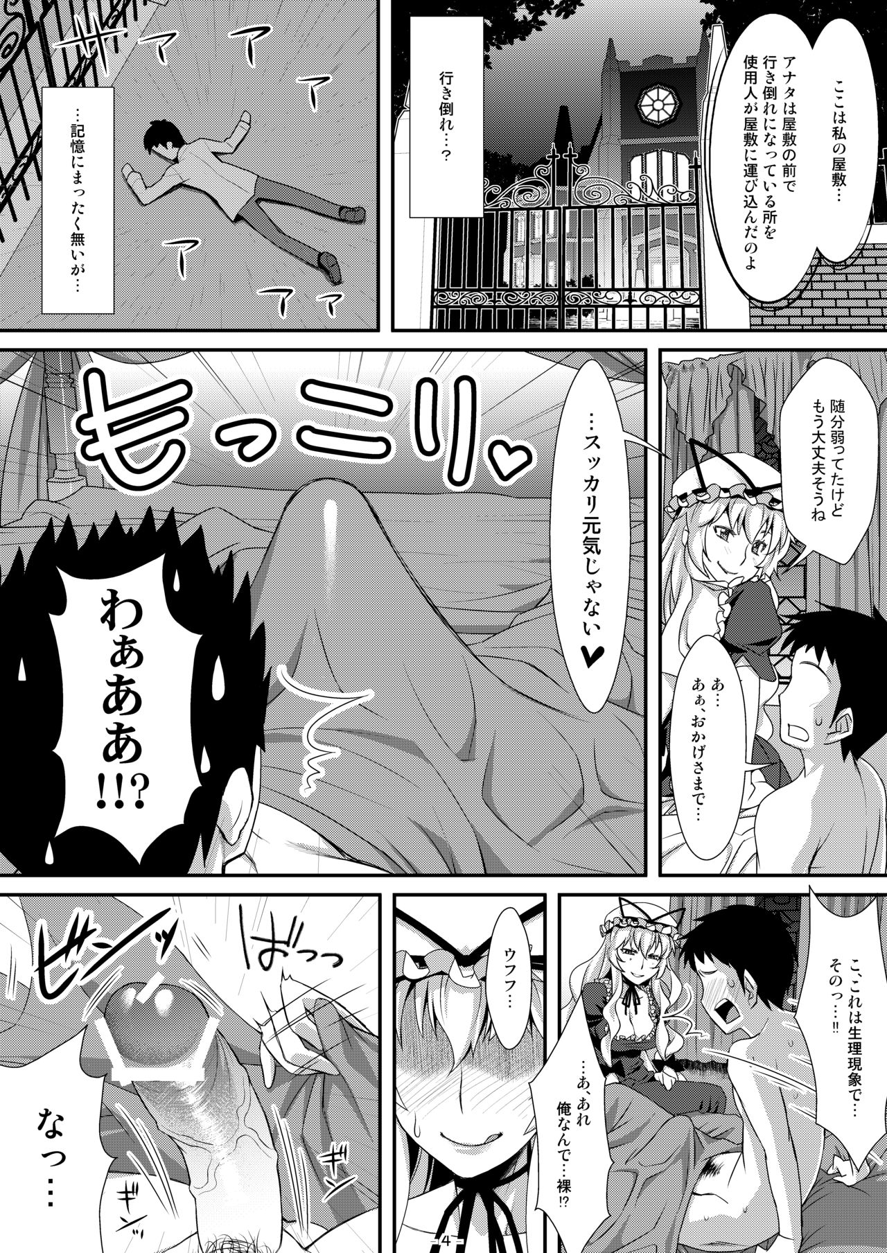 [angelphobia (ともみみしもん)] やせいのちじょがあらわれた！ (東方Project) [DL版]