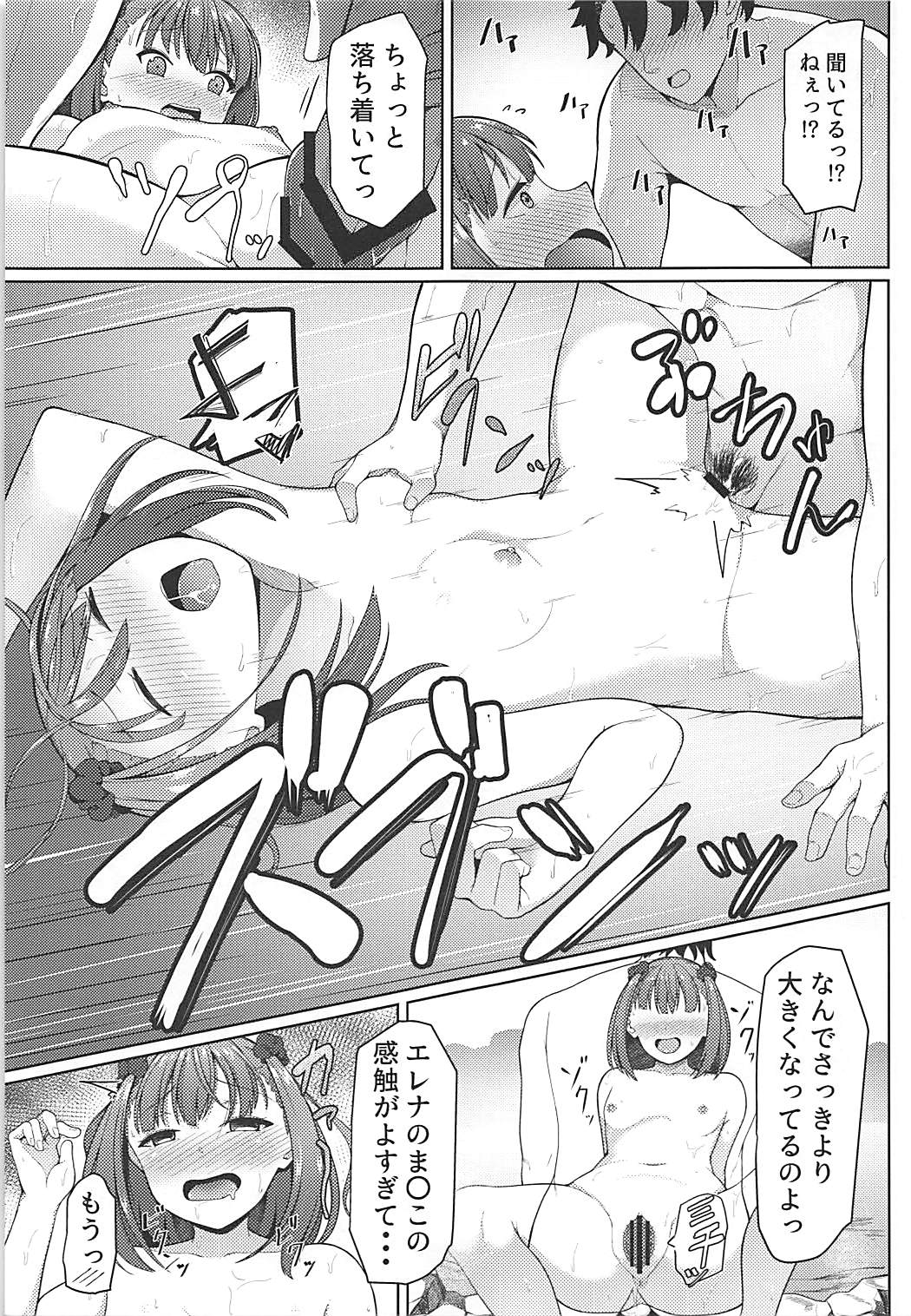(COMIC1☆13) [METAL KIDS MEETING (ともじょー)] Fringe (Fate/Grand Order)