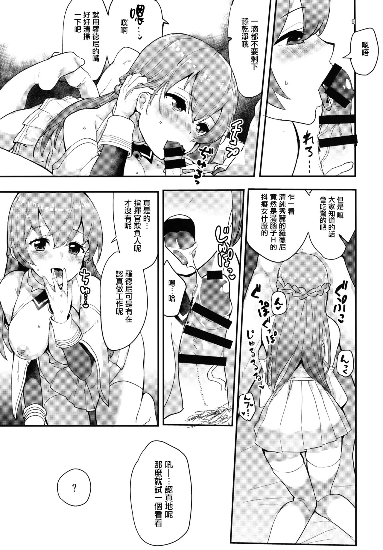 (COMIC1☆13) [うごくな薬局θ (ababari)] 姉妹姦 (アズールレーン) [中国翻訳]